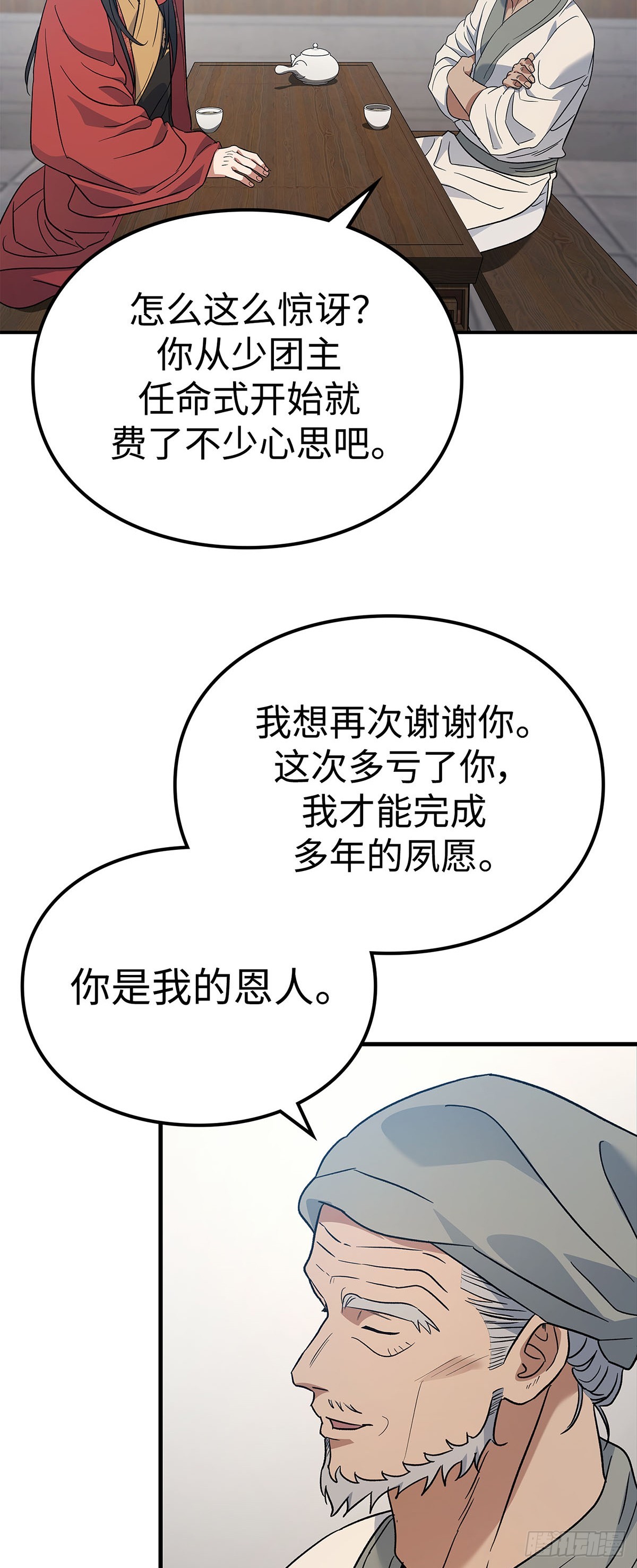 第25话 舞俑上市(1/2)-第26话