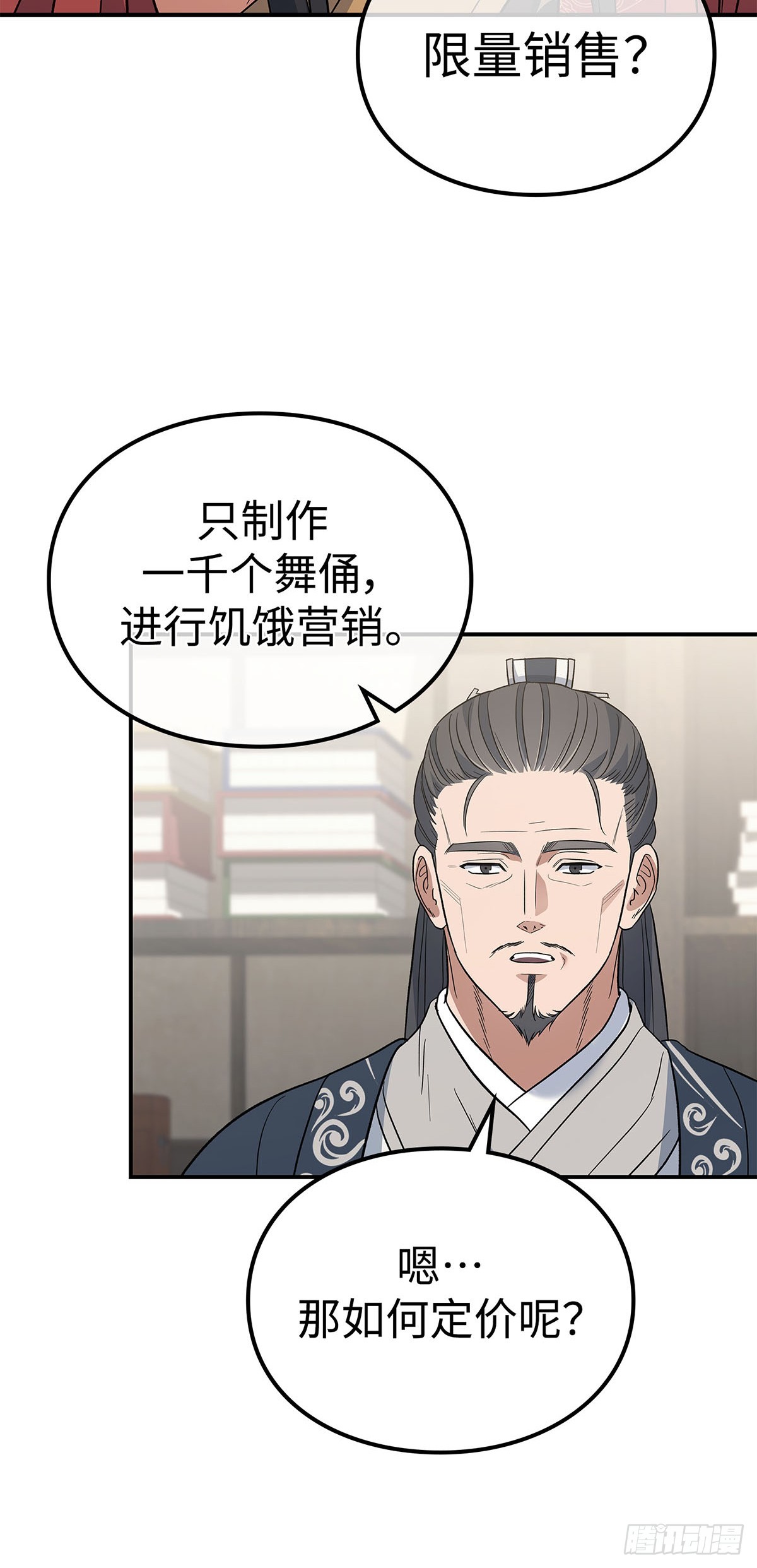 第25话 舞俑上市(1/2)-第26话