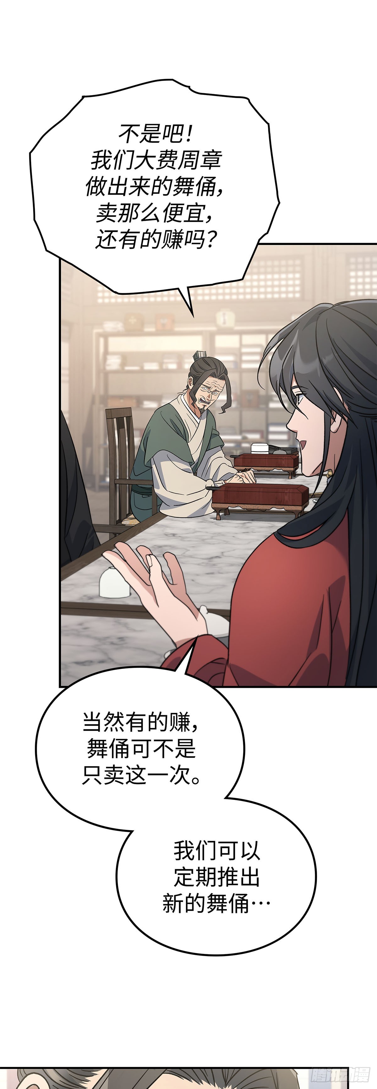 第25话 舞俑上市(1/2)-第26话