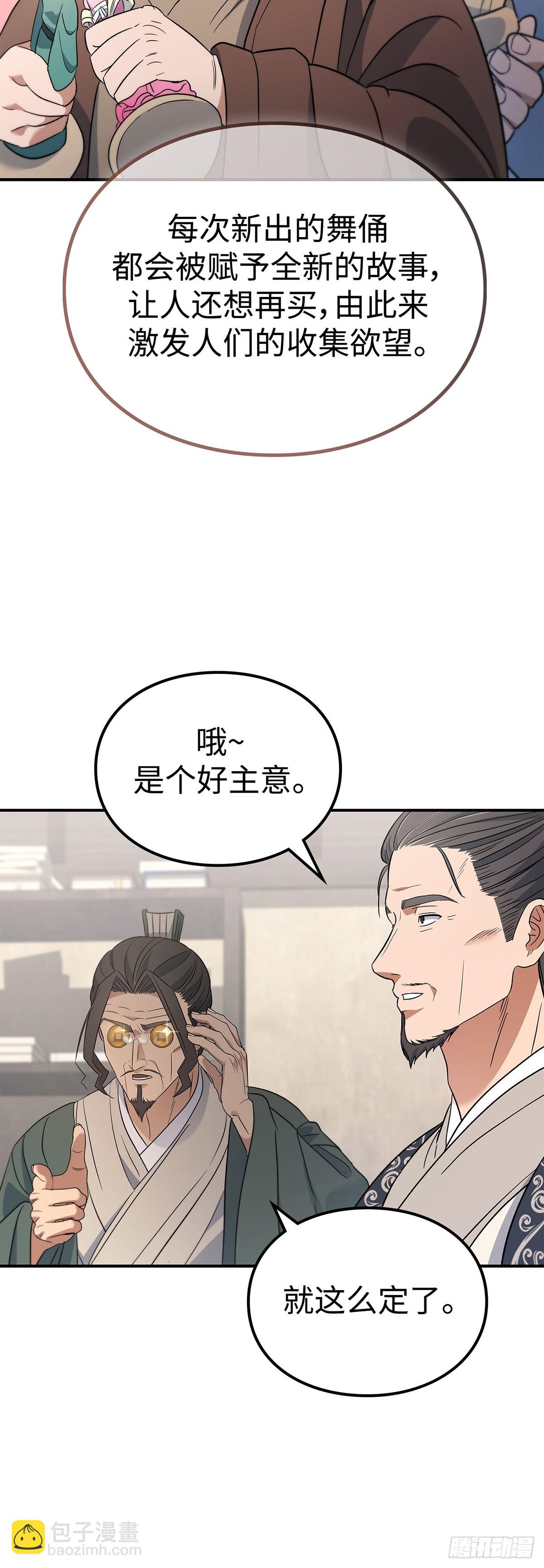第25话 舞俑上市(1/2)-第26话