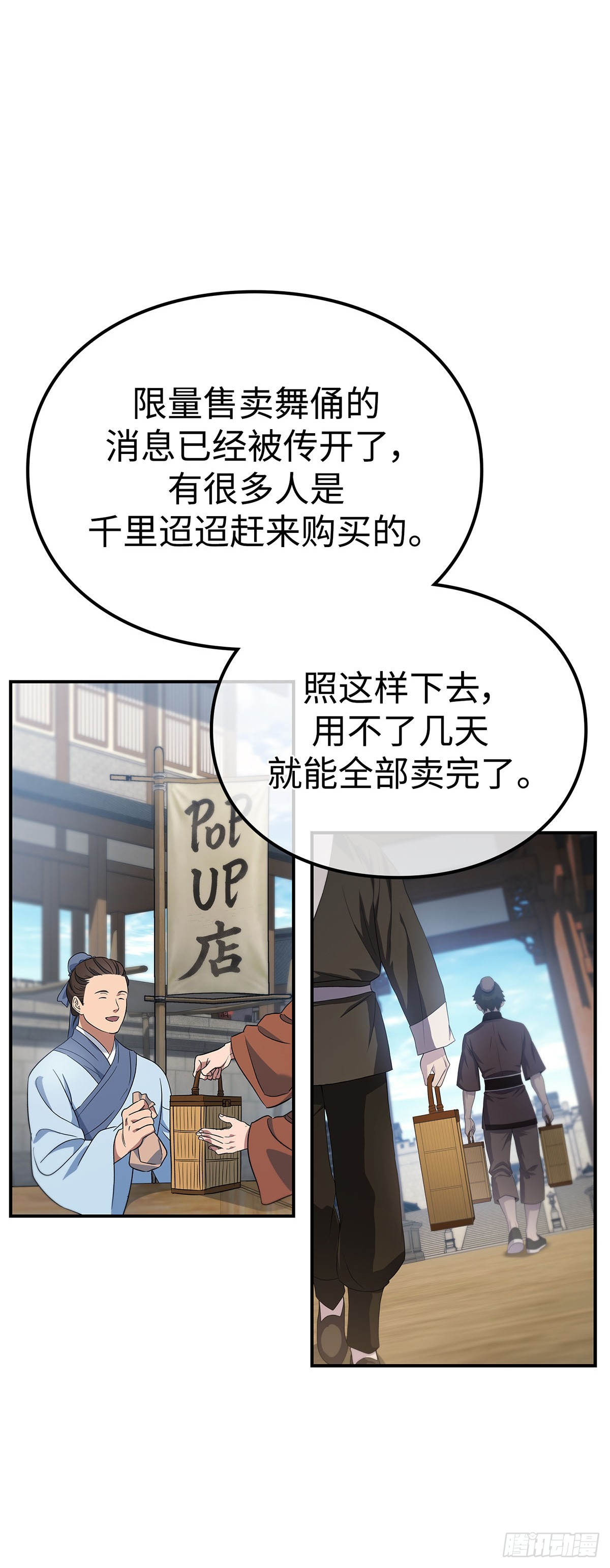 第25话 舞俑上市(1/2)-第26话