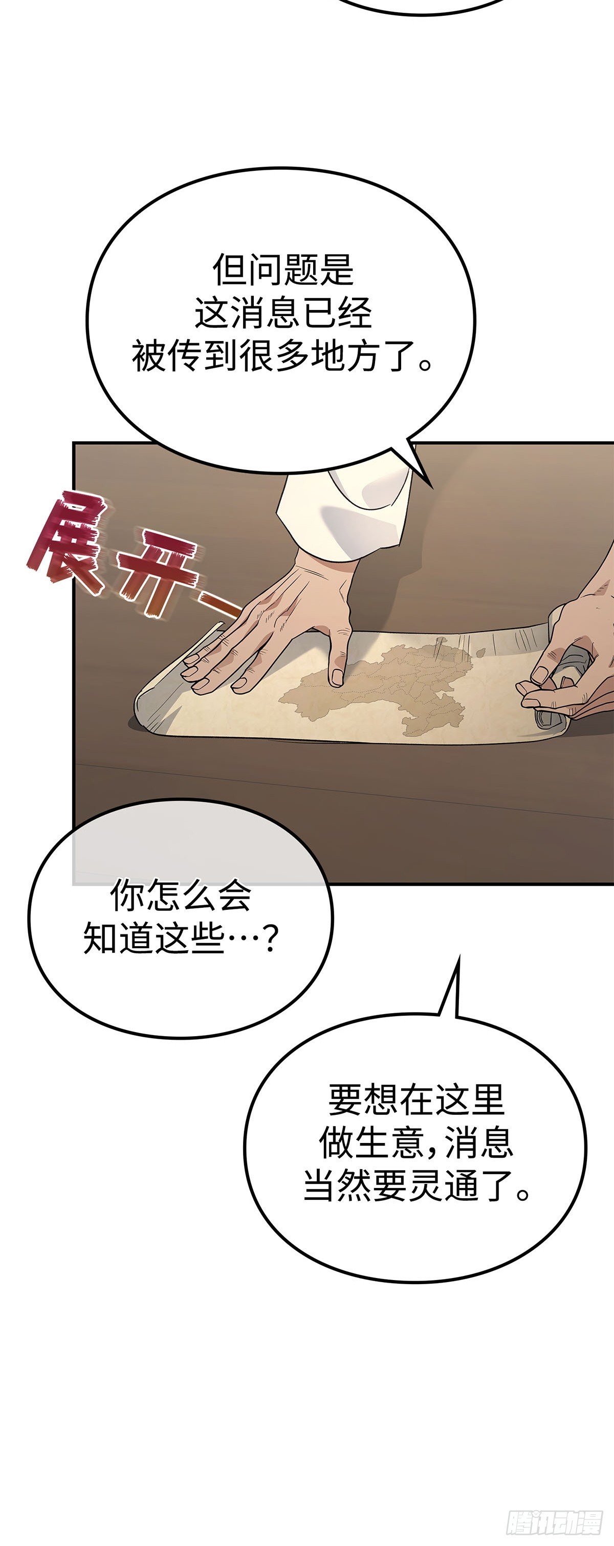 第25话 舞俑上市(1/2)-第26话