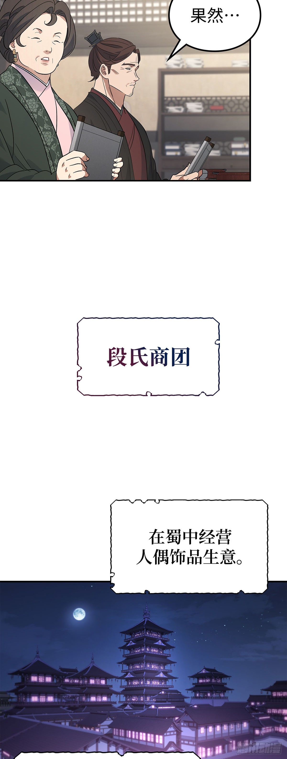 第25话 舞俑上市(1/2)-第26话