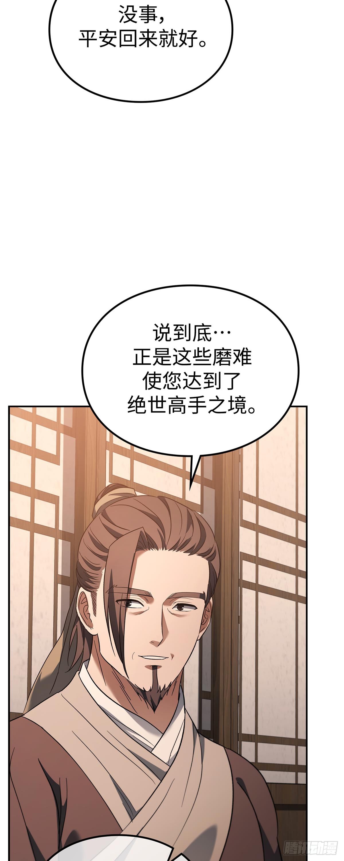 第29话 雪风宫之谜(1/2)-第30话