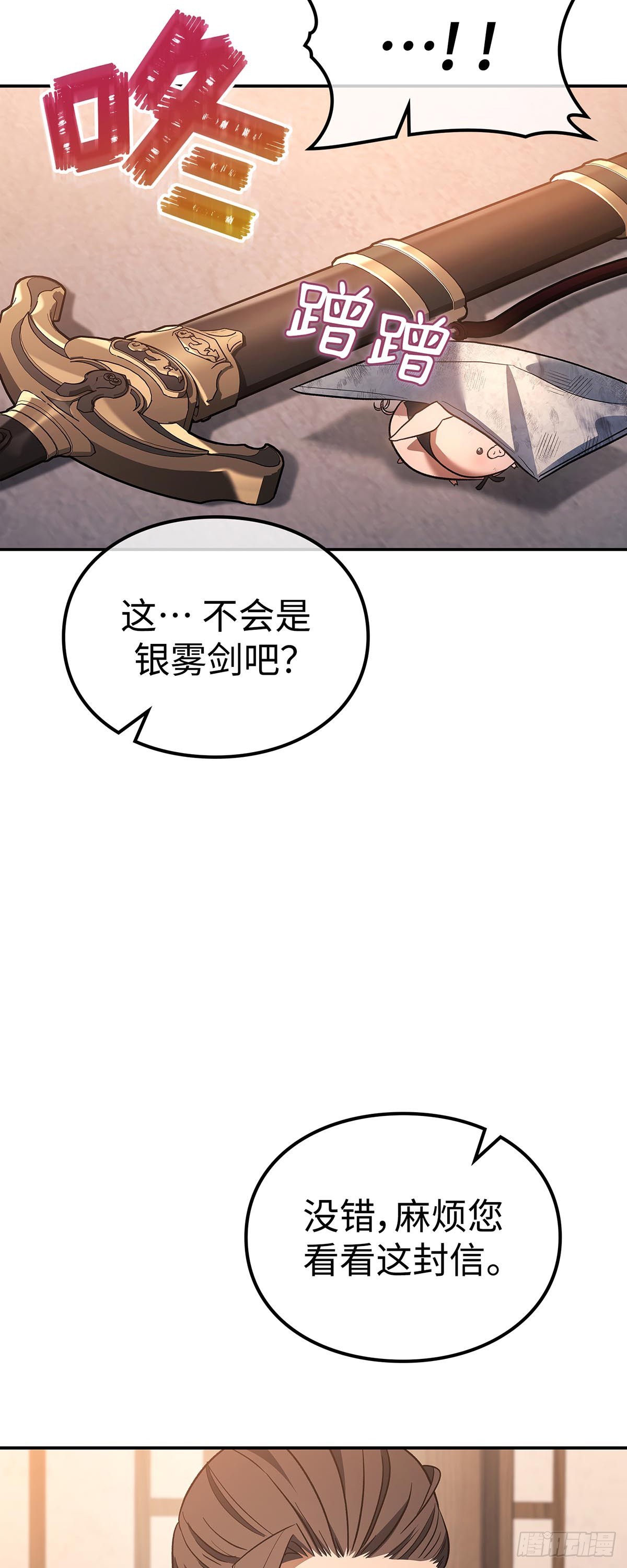 第29话 雪风宫之谜(1/2)-第30话