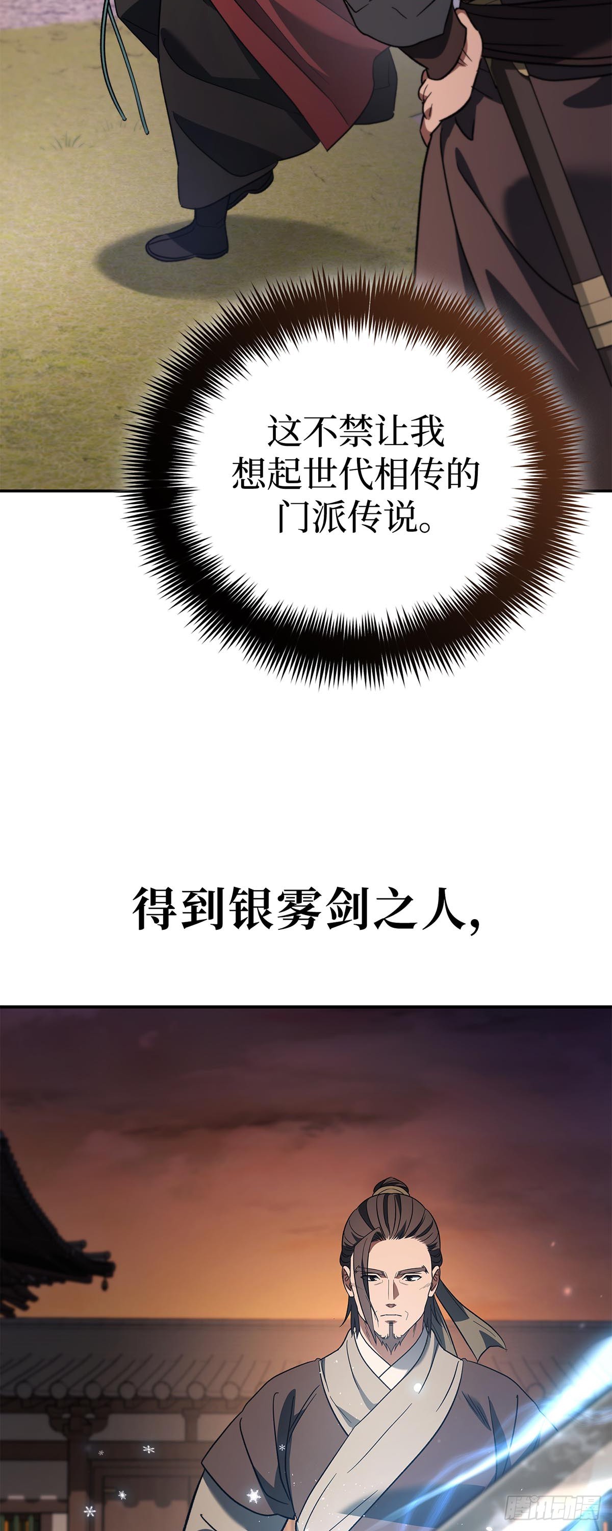 第29话 雪风宫之谜(1/2)-第30话