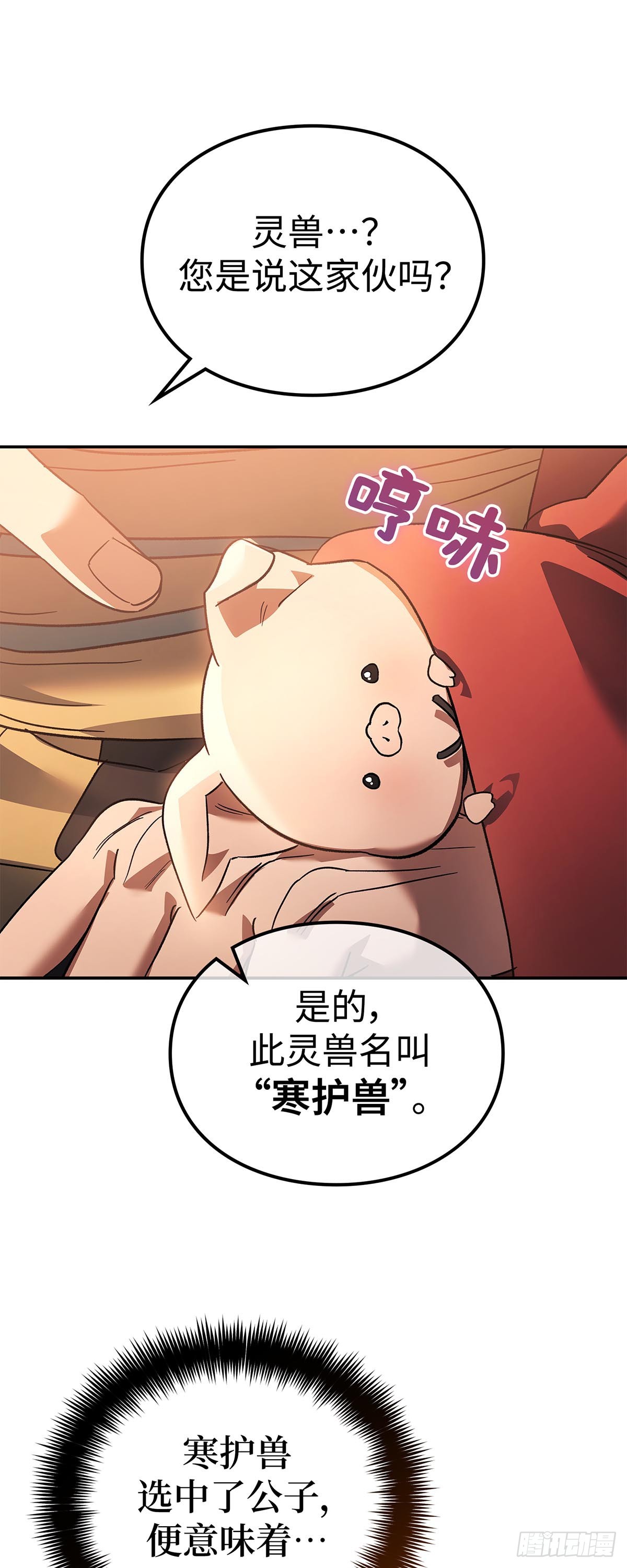 第29话 雪风宫之谜(1/2)-第30话