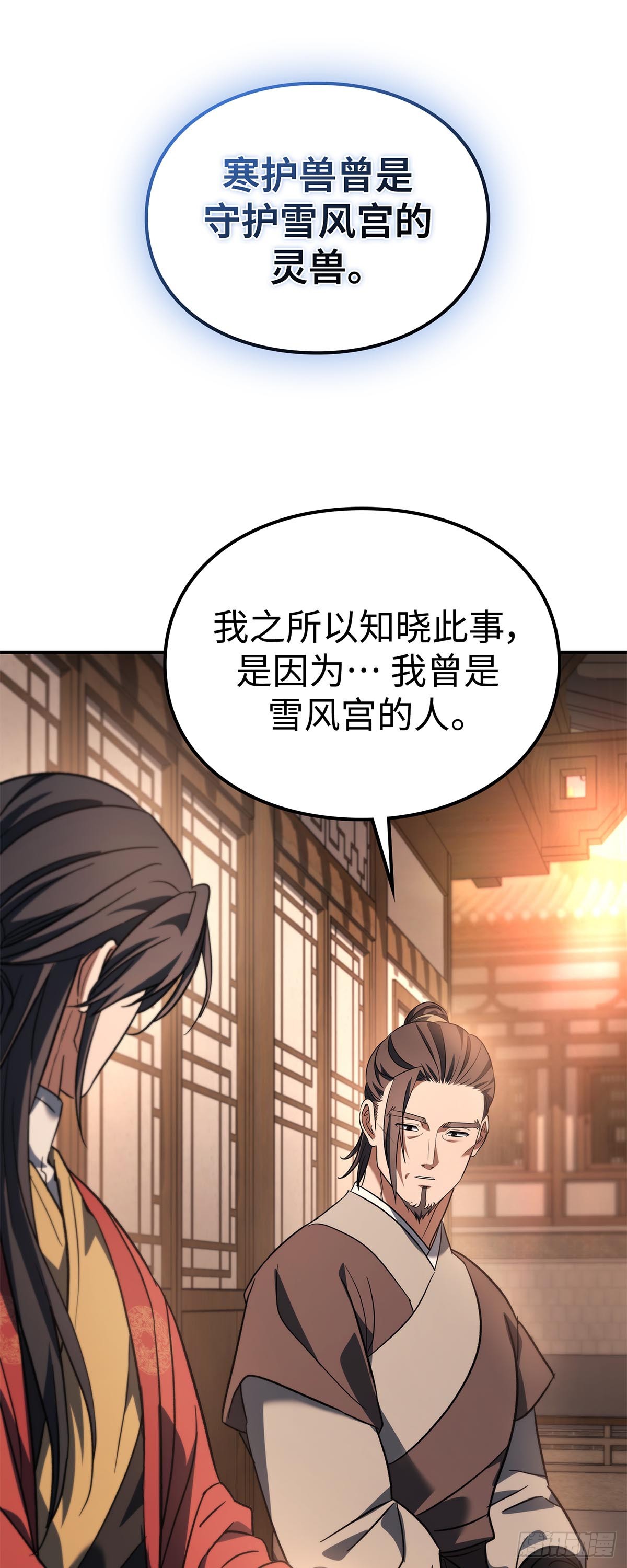 第29话 雪风宫之谜(1/2)-第30话