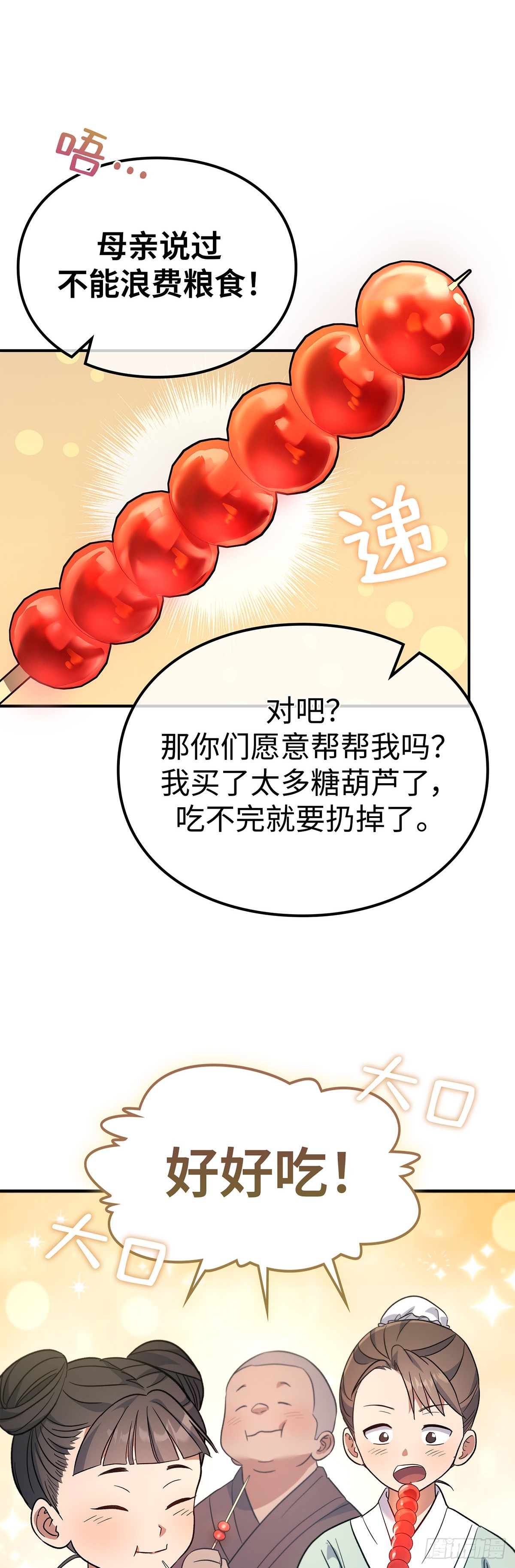 第31话 舞俑商战(1/2)-第32话