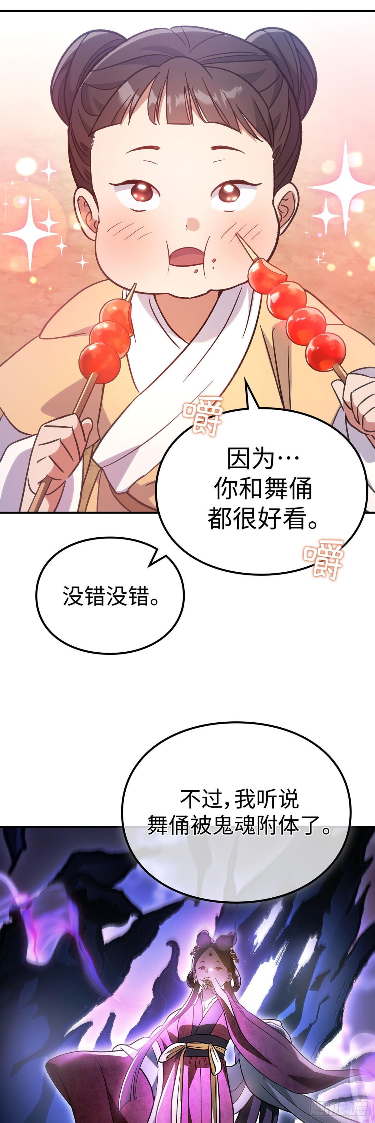 第31话 舞俑商战(1/2)-第32话