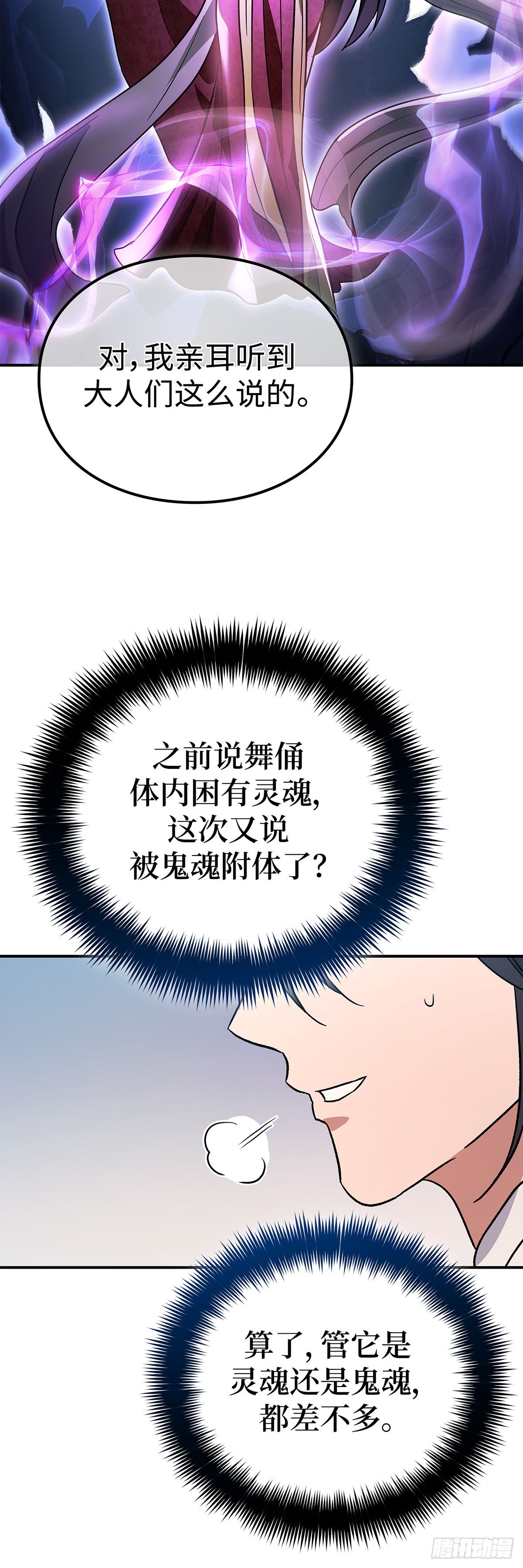 第31话 舞俑商战(1/2)-第32话