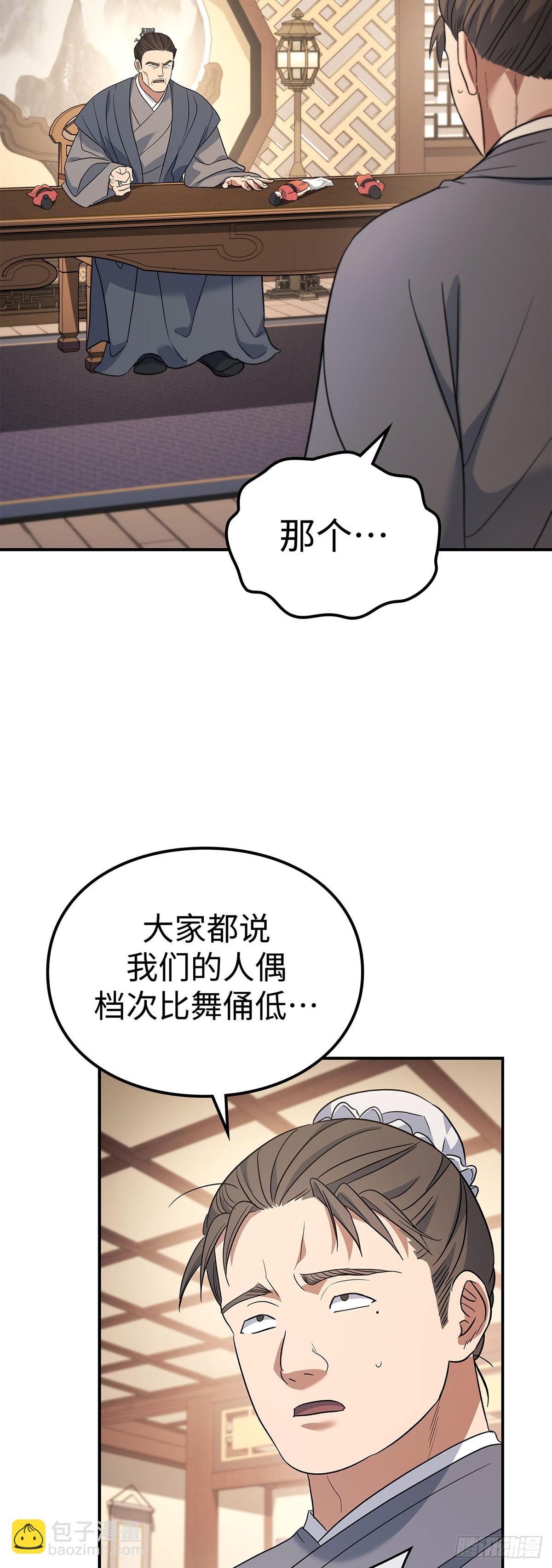 第31话 舞俑商战(1/2)-第32话