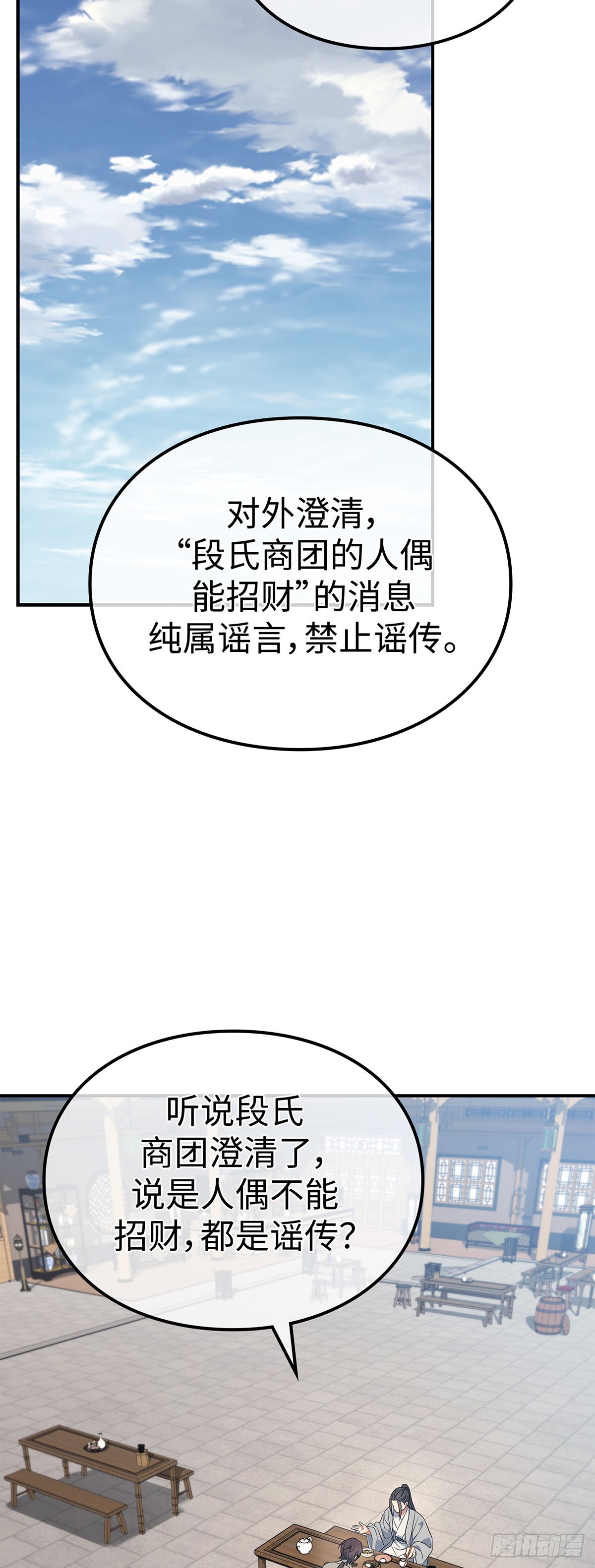 第31话 舞俑商战(1/2)-第32话