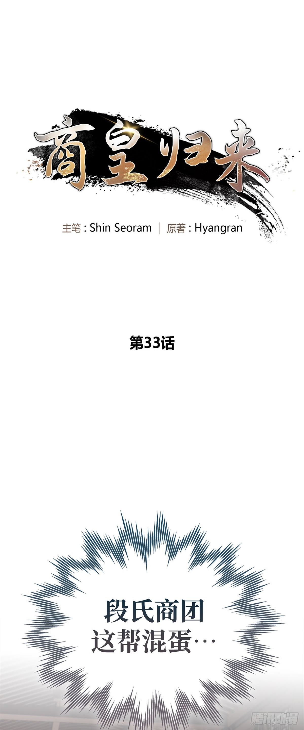 第33话 食盐之战(1/2)-第34话