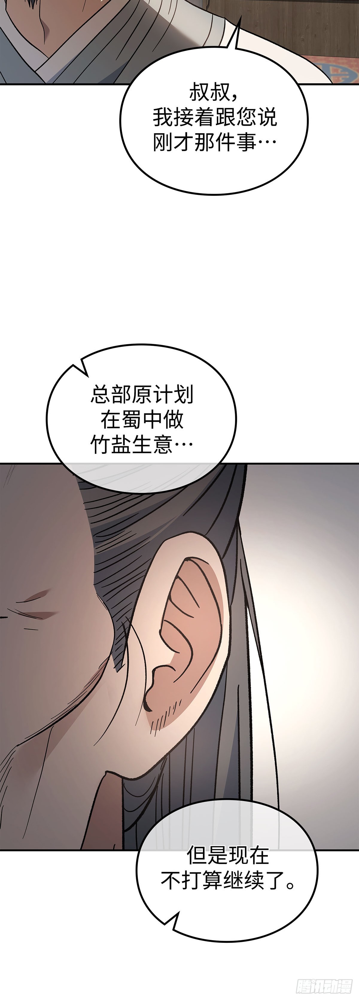 第33话 食盐之战(1/2)-第34话