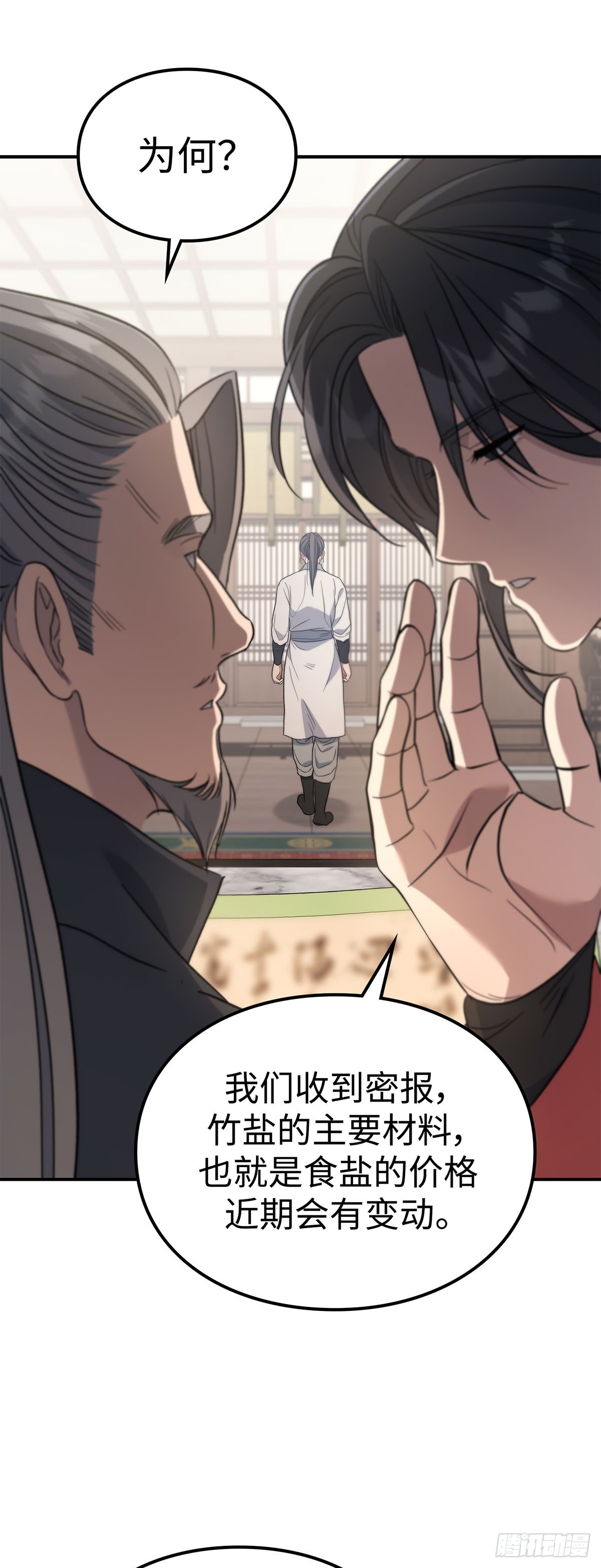 第33话 食盐之战(1/2)-第34话