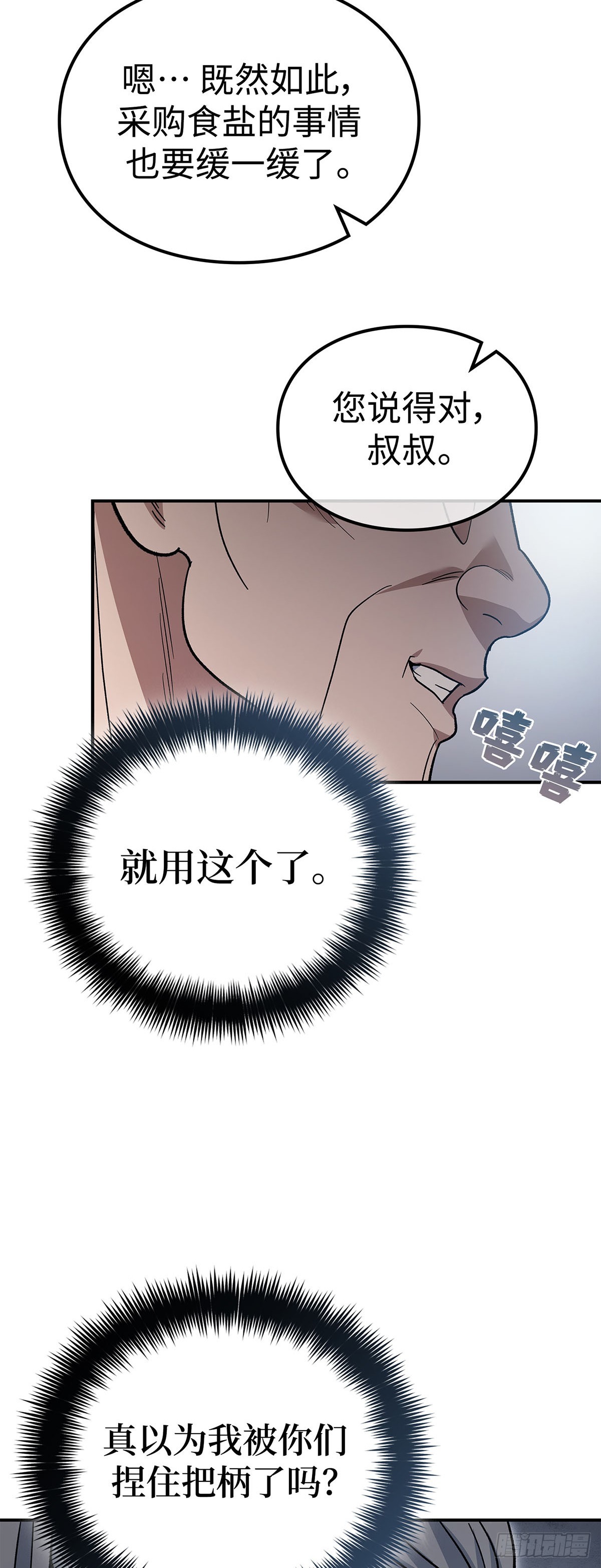 第33话 食盐之战(1/2)-第34话