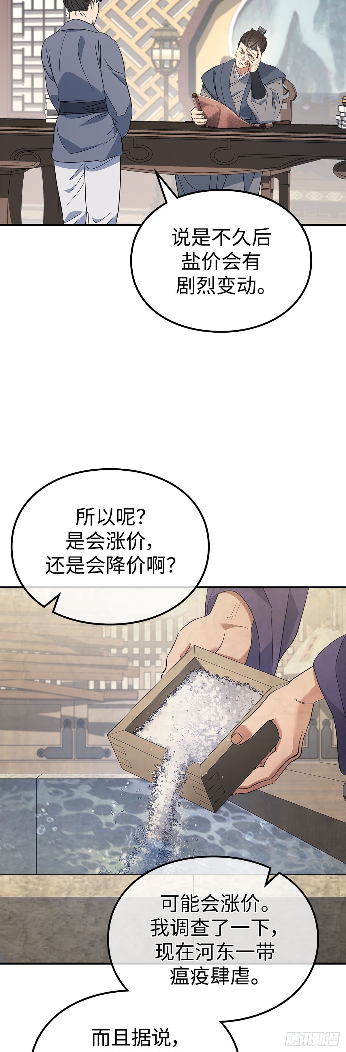 第33话 食盐之战(1/2)-第34话