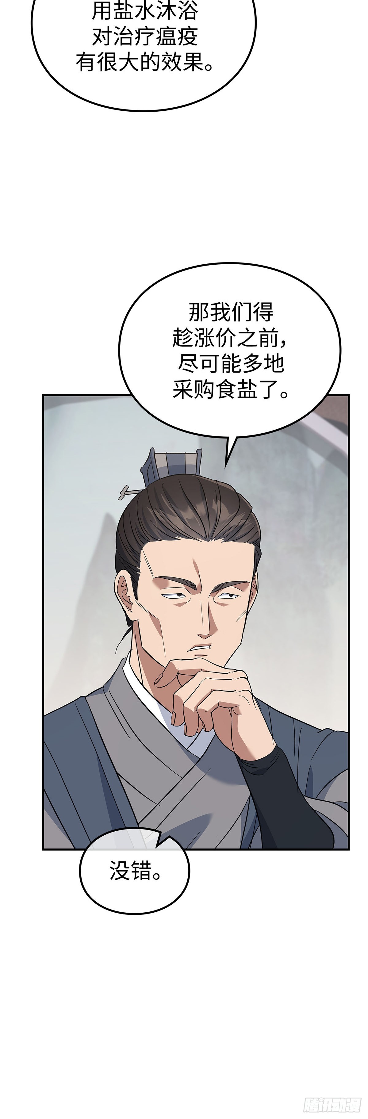 第33话 食盐之战(1/2)-第34话