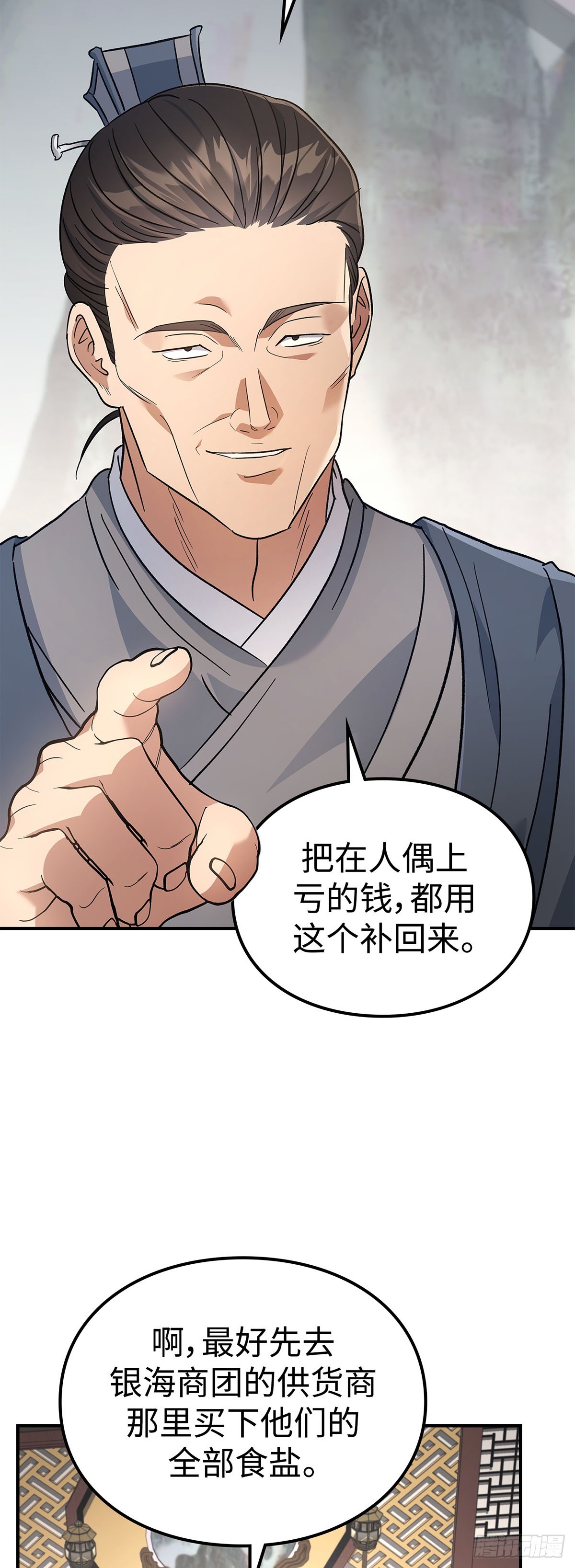 第33话 食盐之战(1/2)-第34话