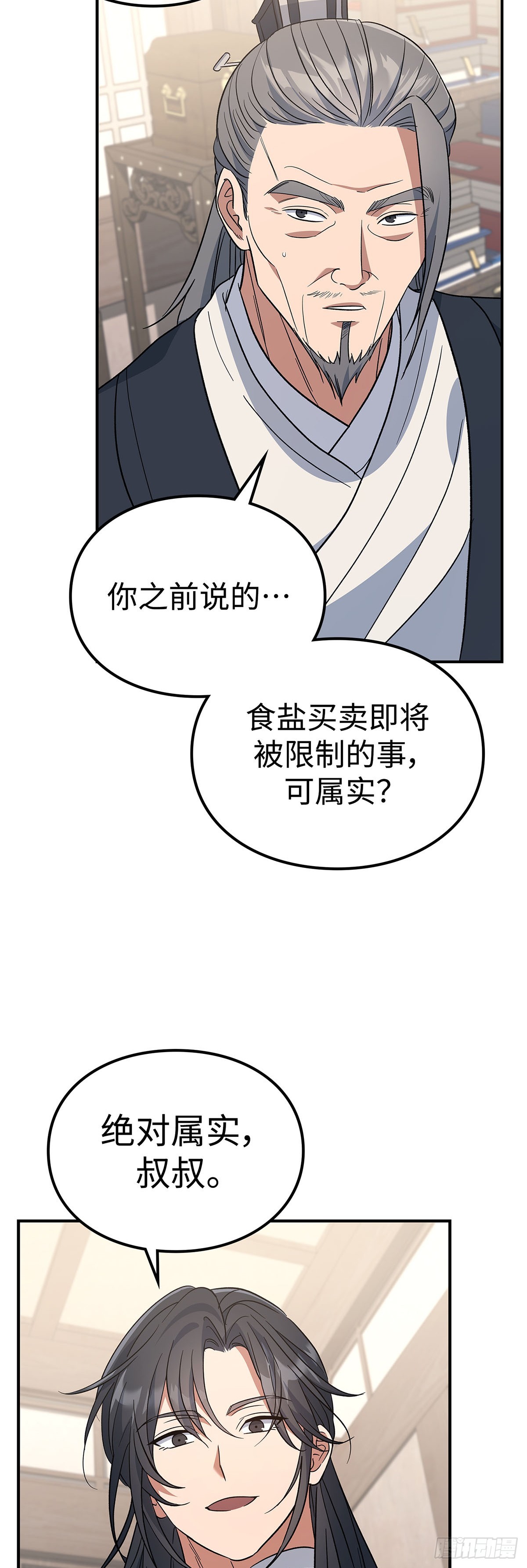 第33话 食盐之战(1/2)-第34话