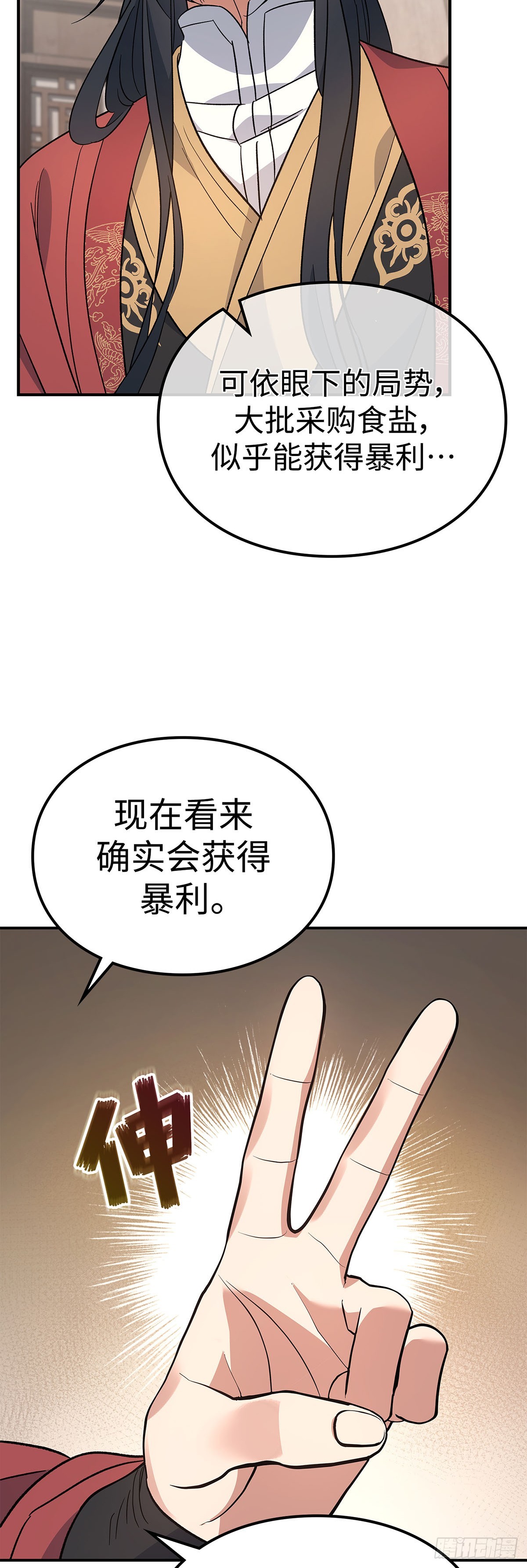 第33话 食盐之战(1/2)-第34话