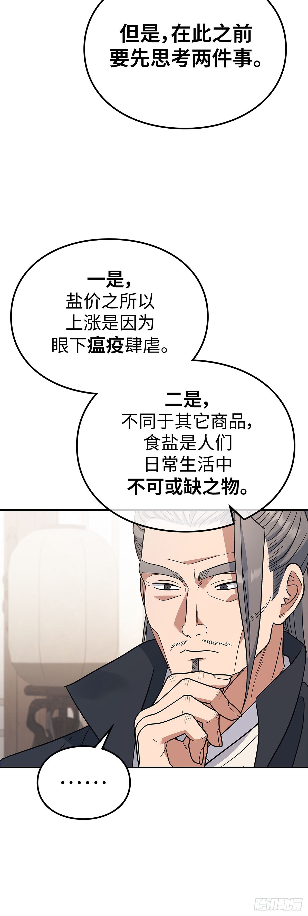 第33话 食盐之战(1/2)-第34话