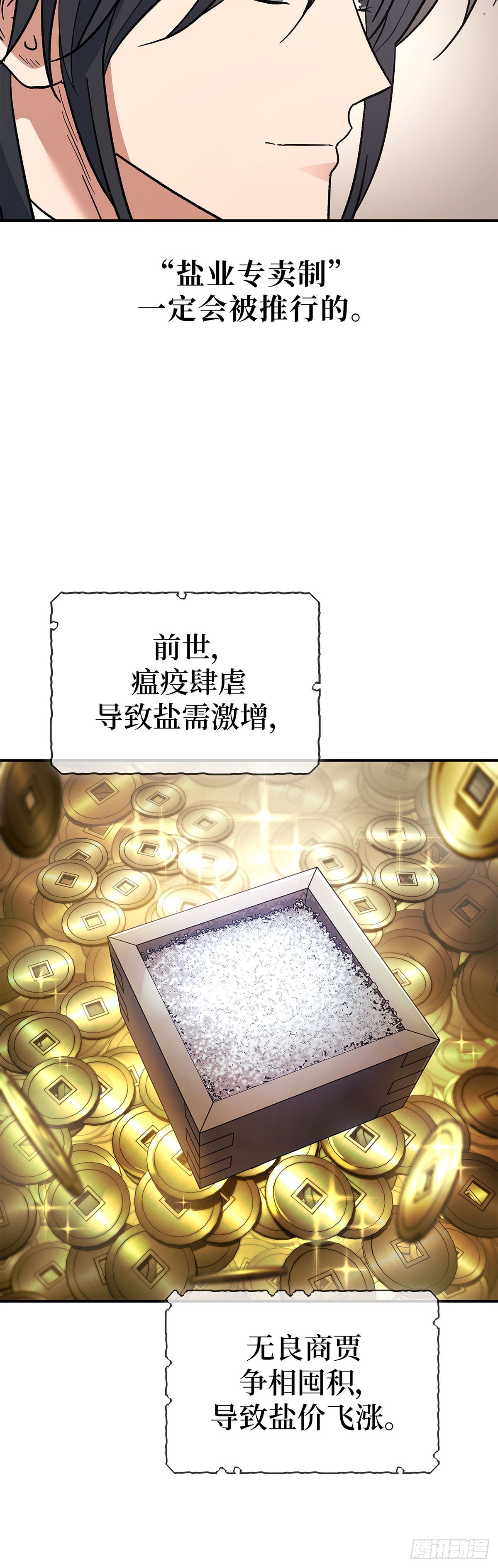 第33话 食盐之战(1/2)-第34话