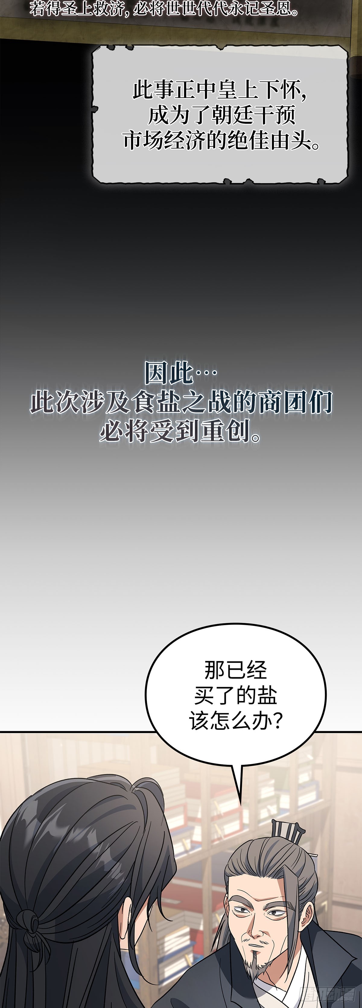 第33话 食盐之战(1/2)-第34话