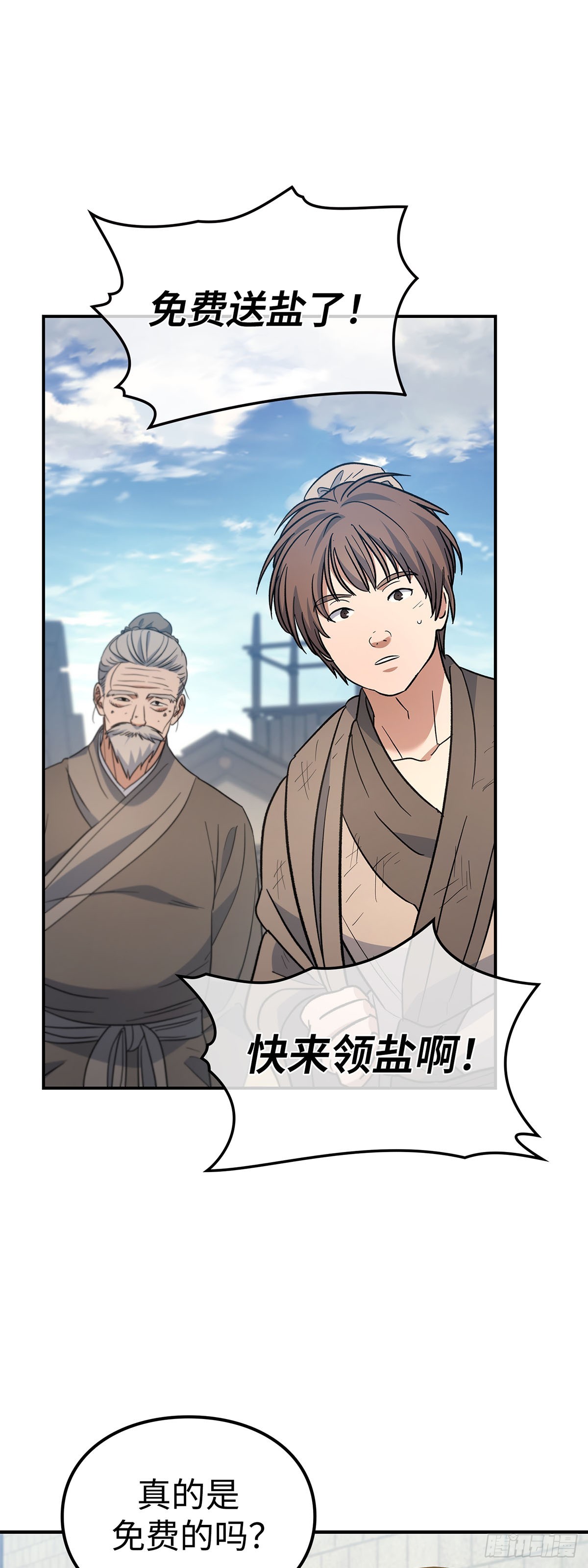 第33话 食盐之战(1/2)-第34话