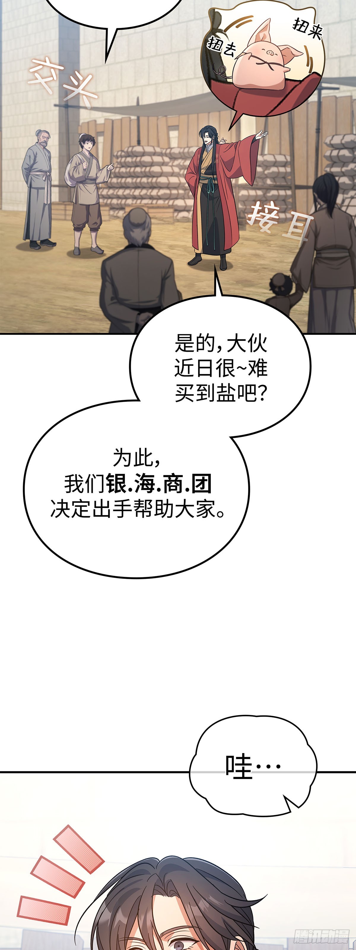 第33话 食盐之战(1/2)-第34话