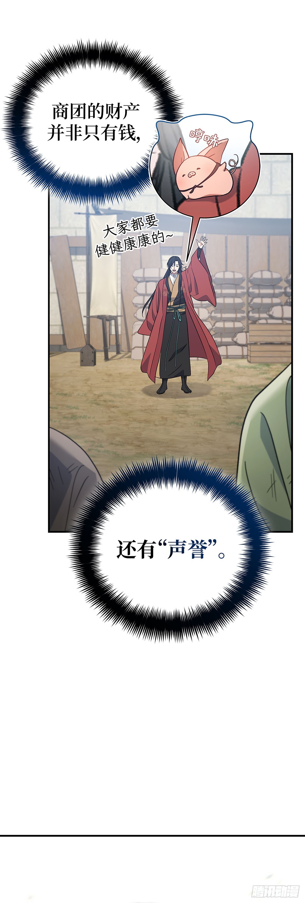 第33话 食盐之战(1/2)-第34话