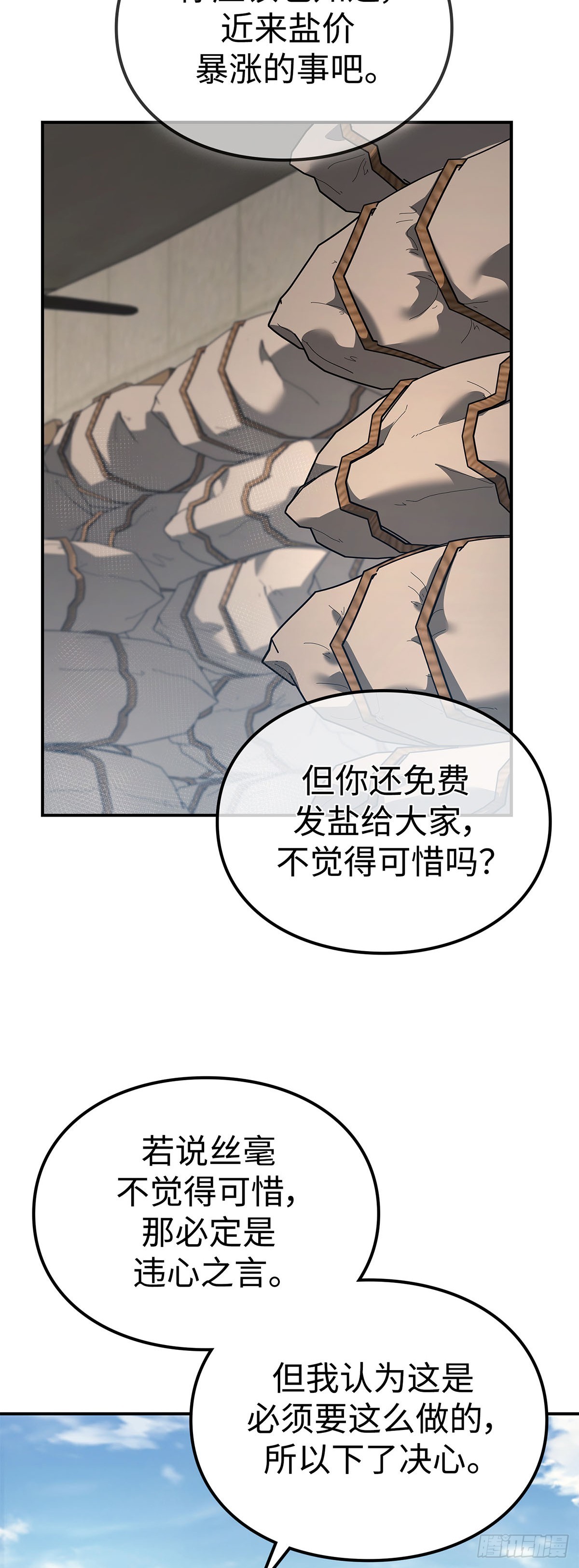 第33话 食盐之战(1/2)-第34话