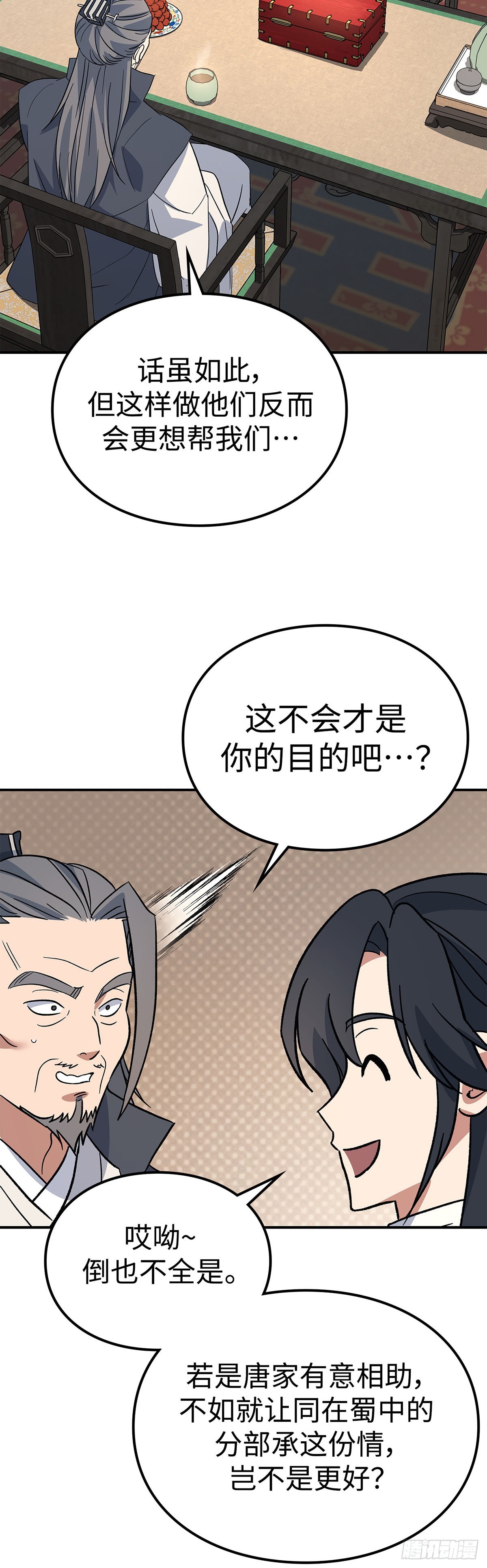第35话 蜀中之行落幕(1/2)-第36话