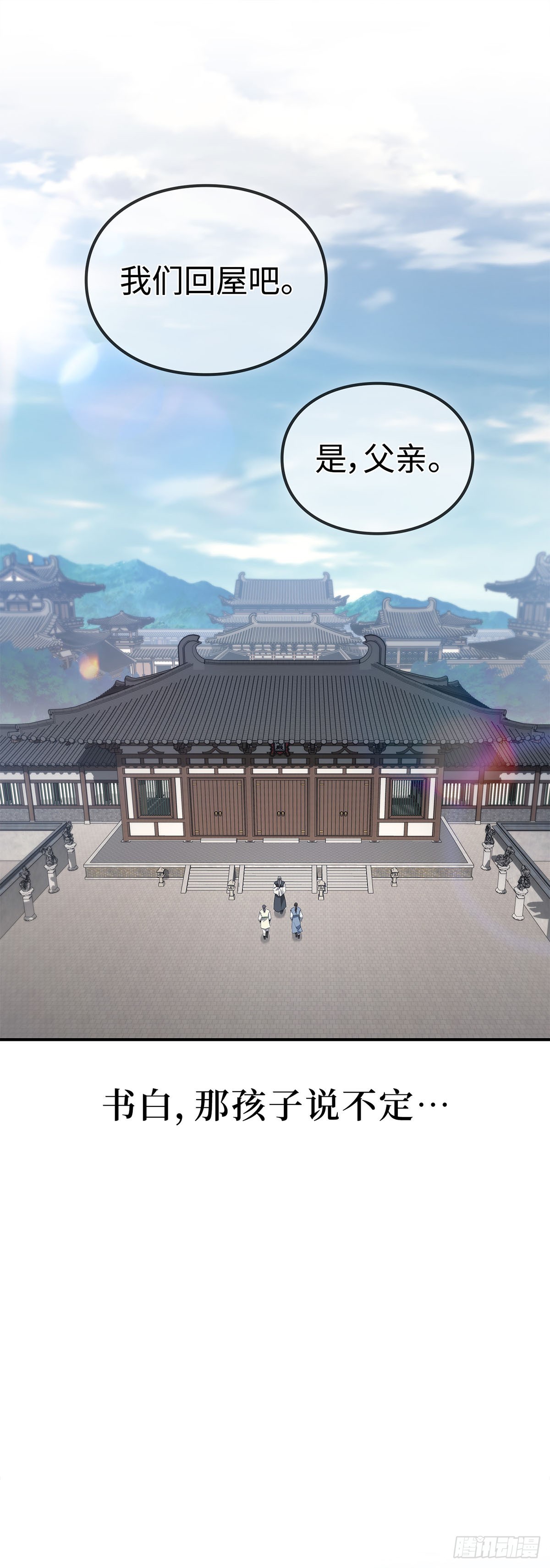 第35话 蜀中之行落幕(1/2)-第36话