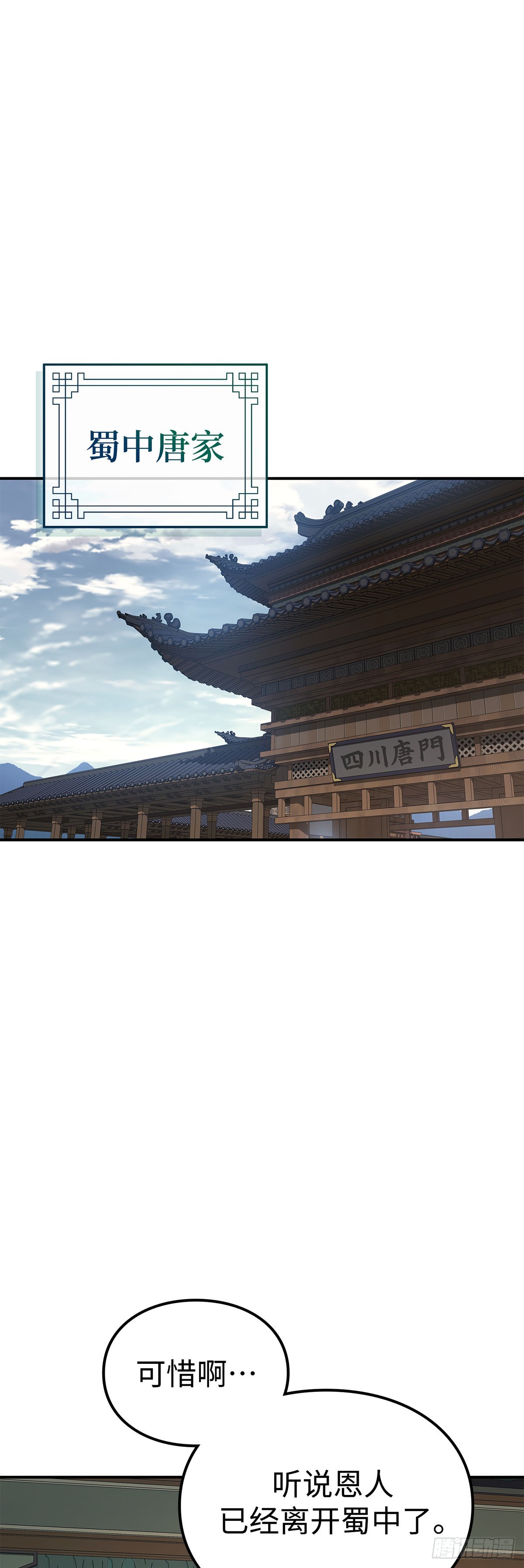 第35话 蜀中之行落幕(1/2)-第36话