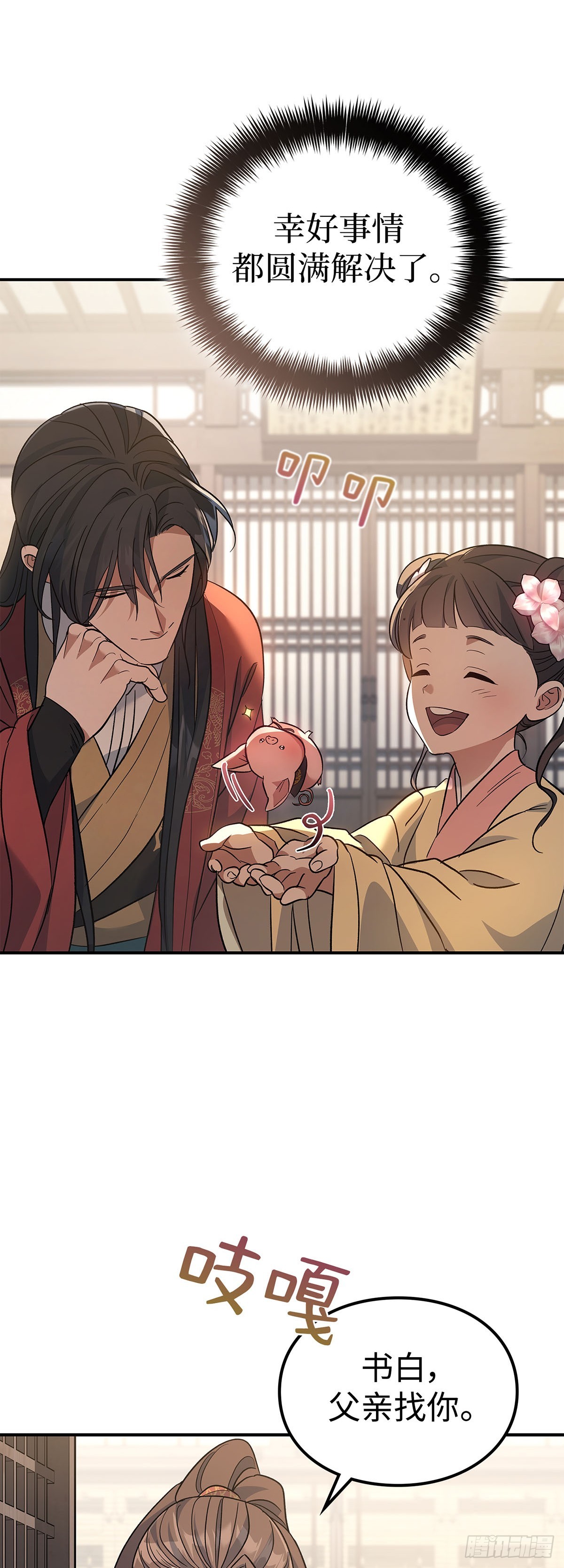 第35话 蜀中之行落幕(1/2)-第36话