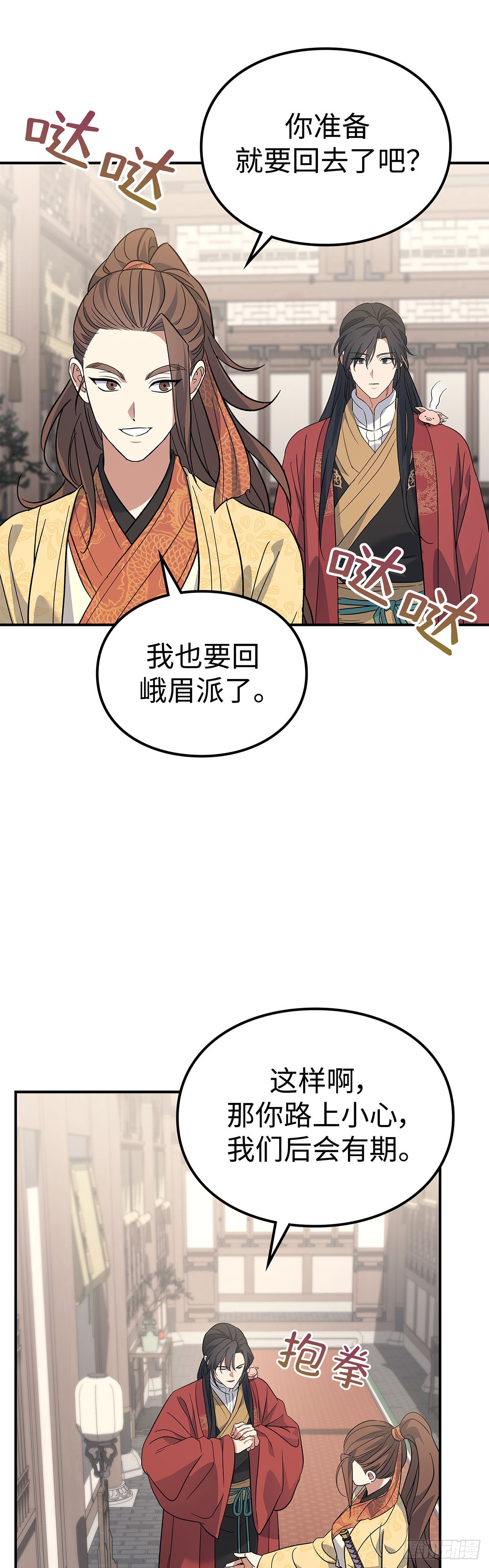 第35话 蜀中之行落幕(1/2)-第36话
