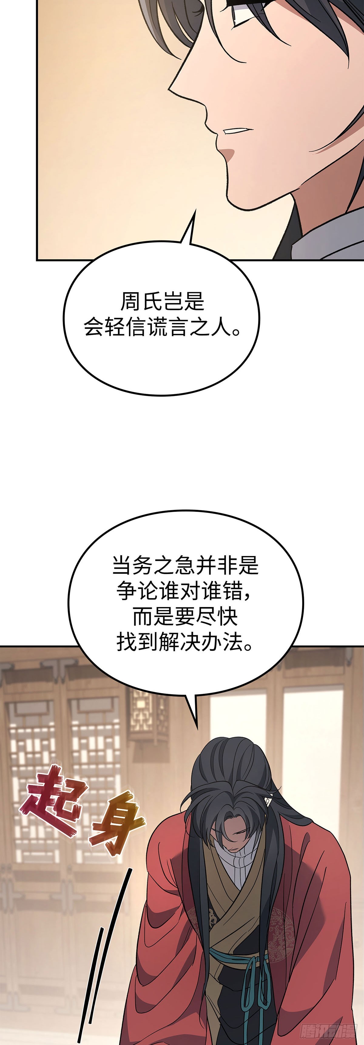 第37话 智斗周氏（上）-第38话