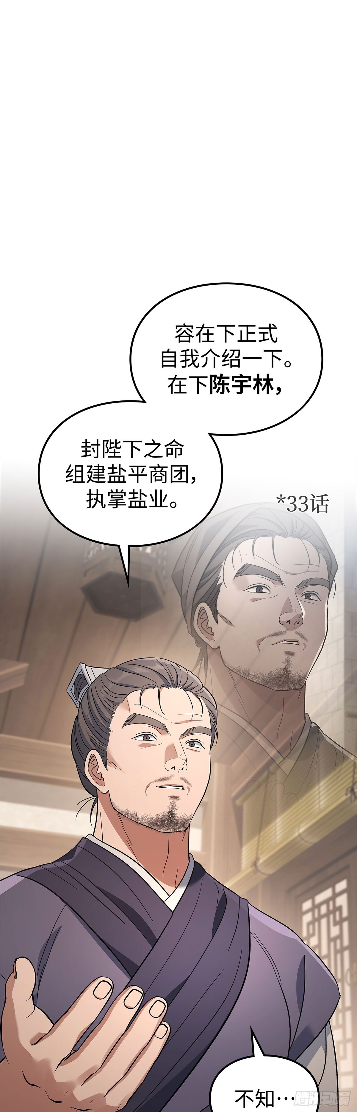 第37话 智斗周氏（上）-第38话