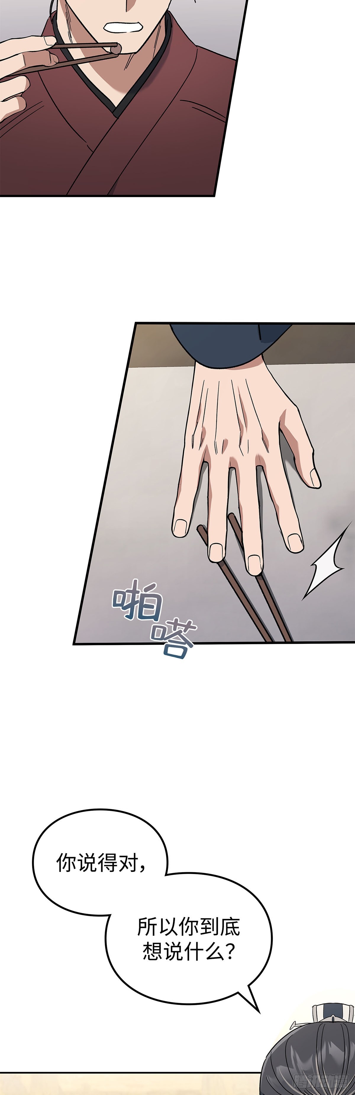 第3话 比武（一）(1/2)-第4话