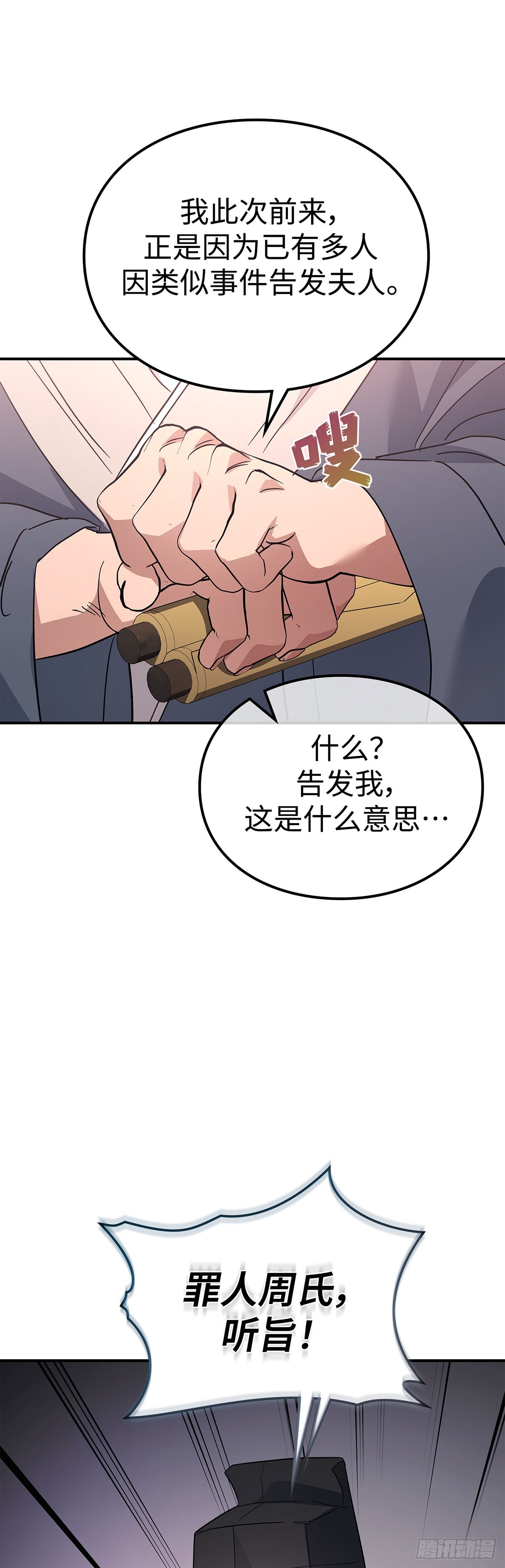 第39话 智斗周氏（下）(1/2)-第40话