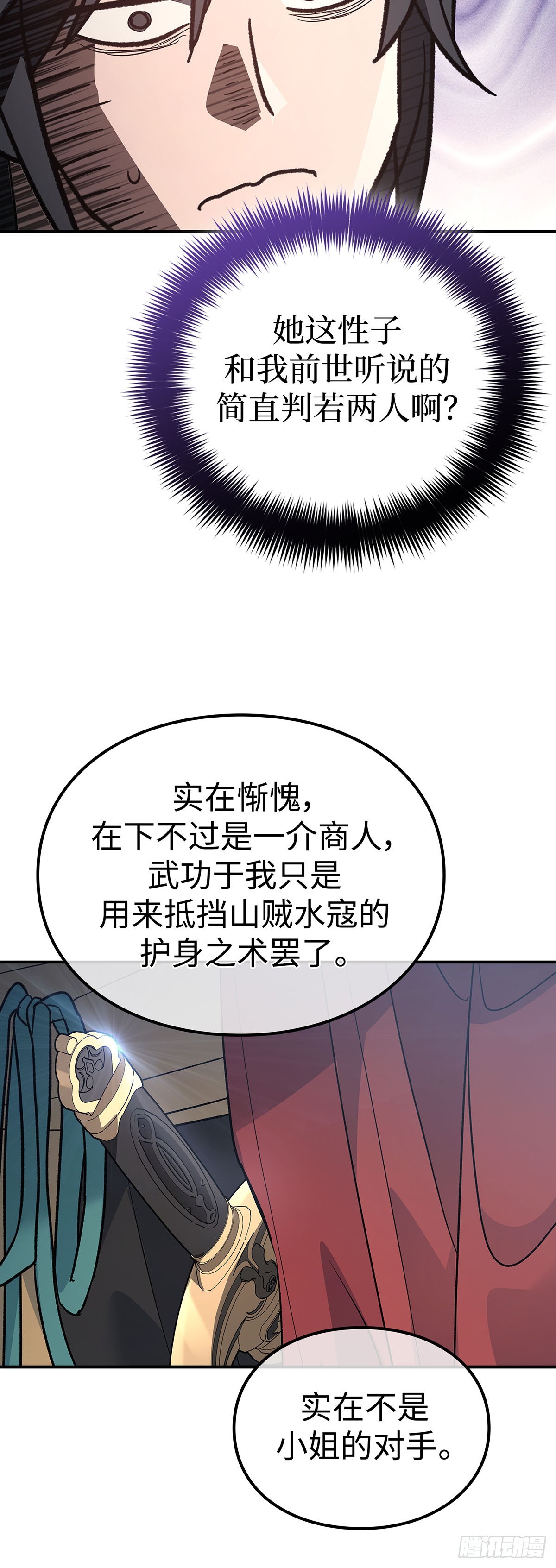 第41话 无笑玉女（一）(1/2)-第42话