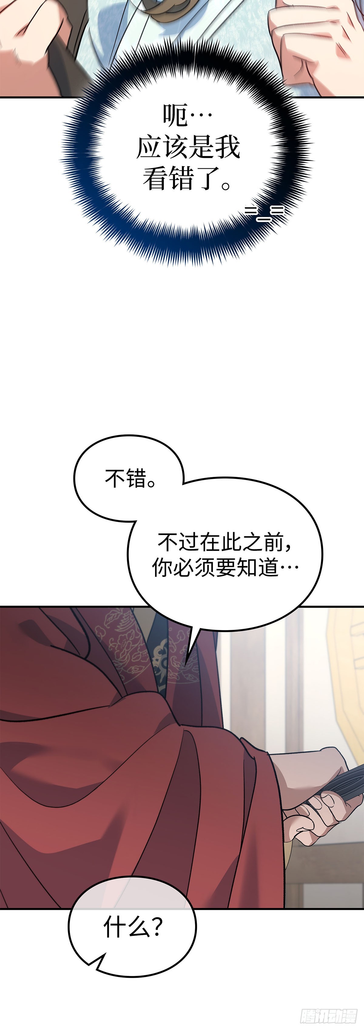 第41话 无笑玉女（一）(1/2)-第42话