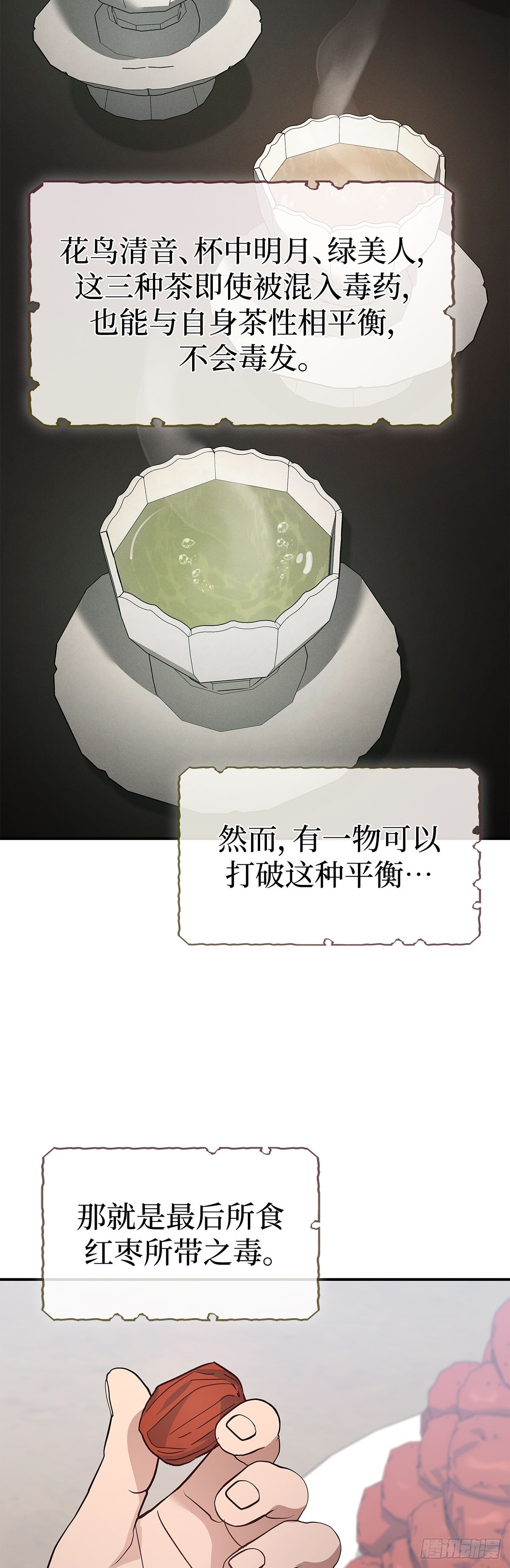 第43话 茶毒风波（一）(1/2)-第44话