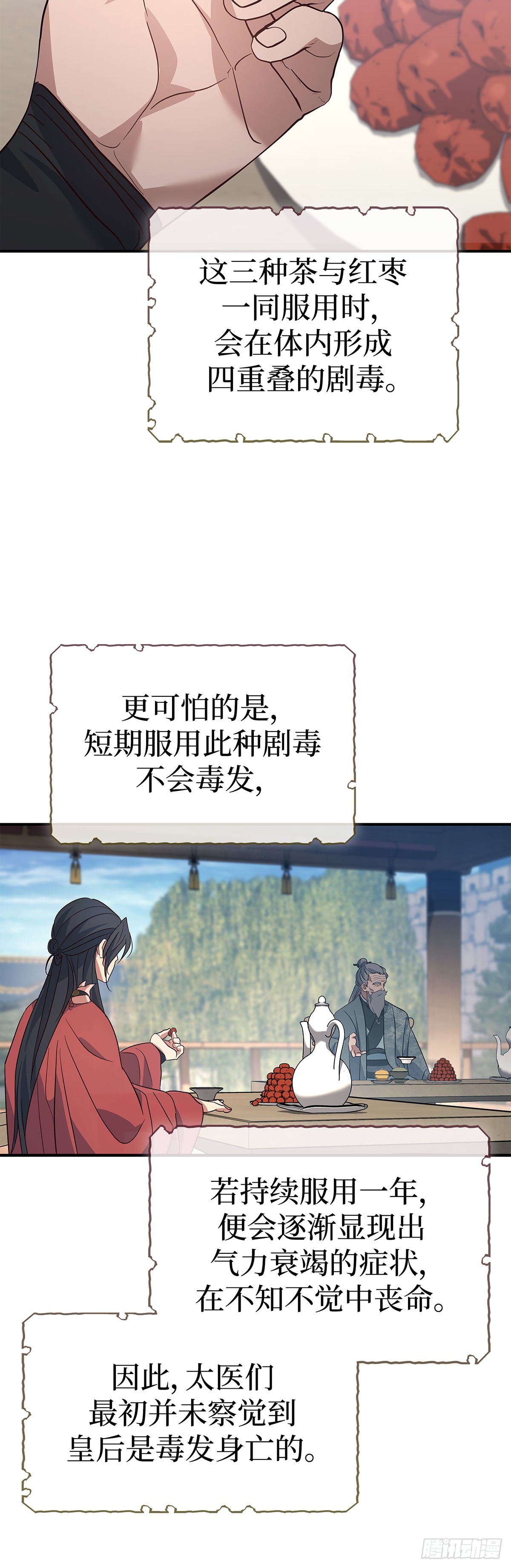 第43话 茶毒风波（一）(1/2)-第44话