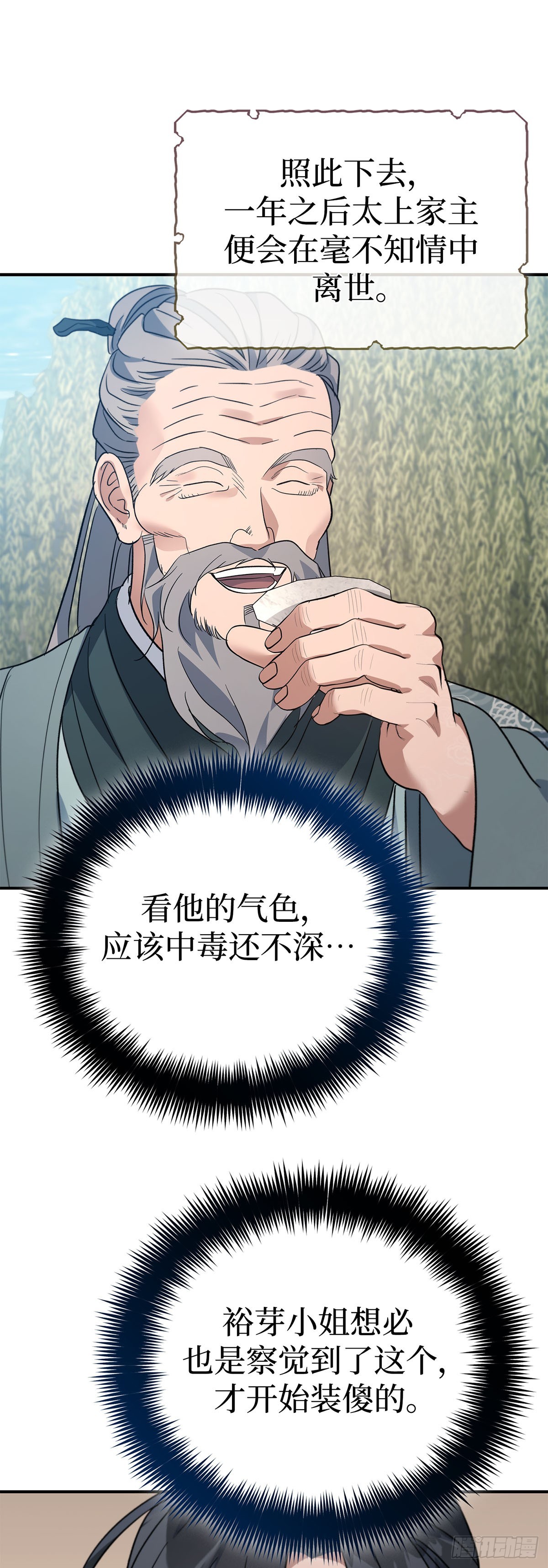 第43话 茶毒风波（一）(1/2)-第44话