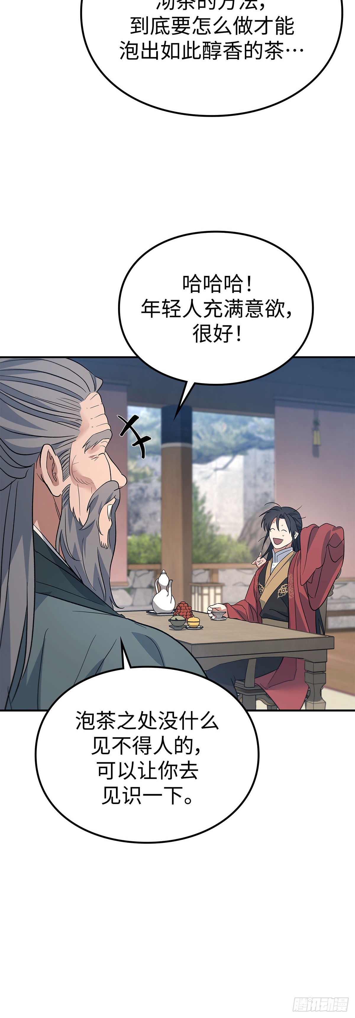 第43话 茶毒风波（一）(1/2)-第44话