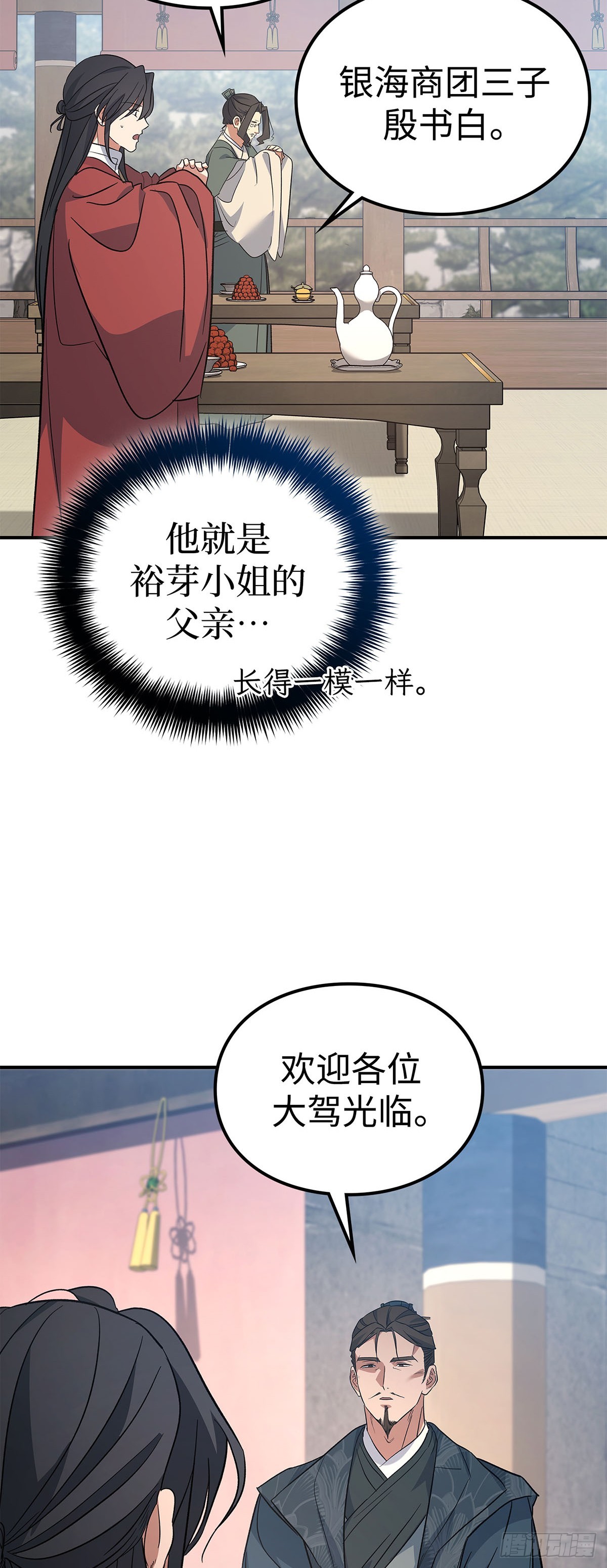 第43话 茶毒风波（一）(1/2)-第44话