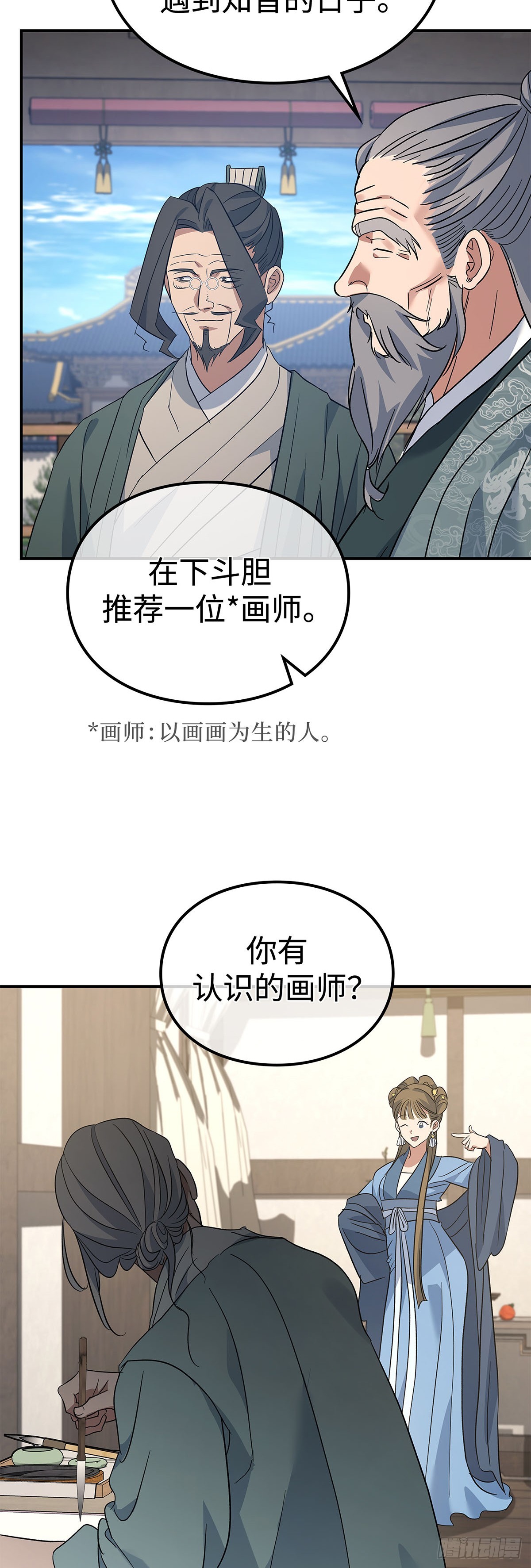 第45话 茶毒风波（三）(1/2)-第46话